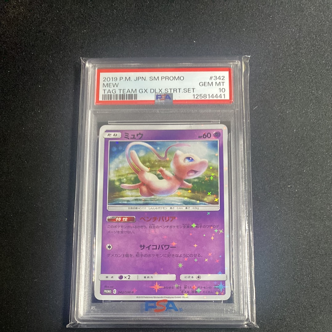 ミュウ P [SM-P 342](プロモーションカード「TAG TEAM GX スターター