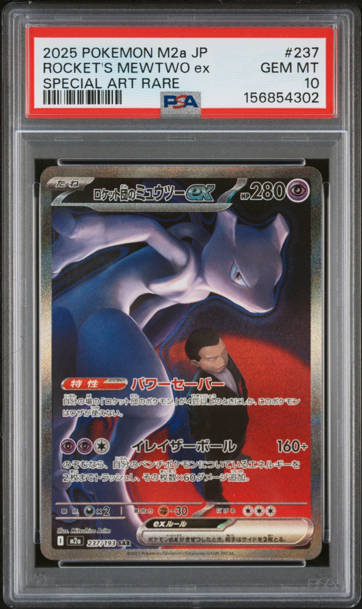 リーフィアGX SSR[SM8b 206/150](ハイクラスパック「GXウルトラ