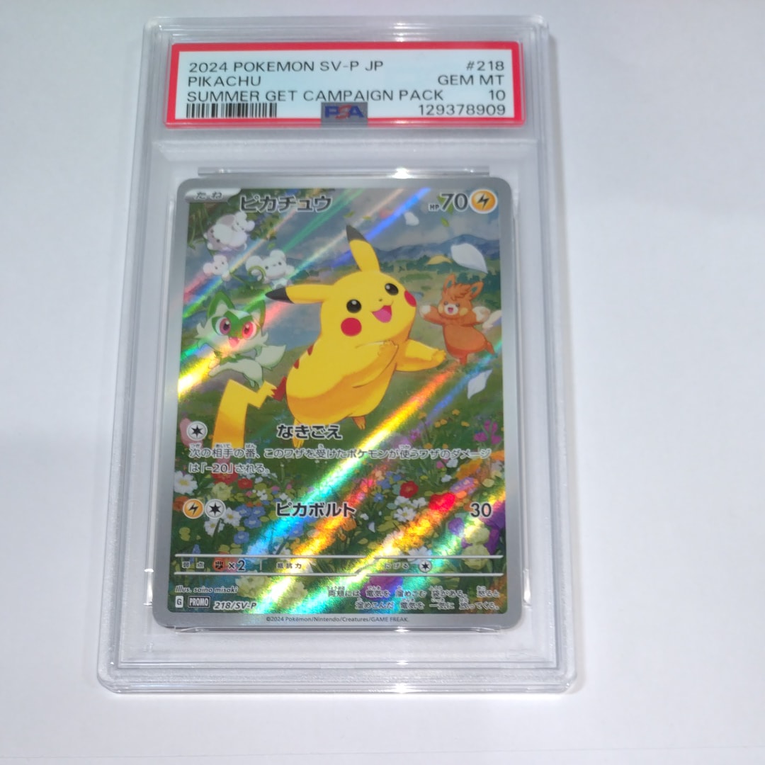 PSA10】ピカチュウ P [SV-P 218](プロモカードパック「ポケカの夏が