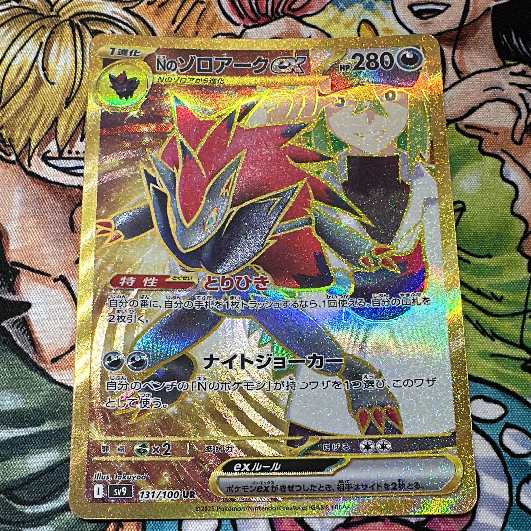 Nのゾロアークex UR [SV9 131/100](拡張パック「バトルパートナーズ」)