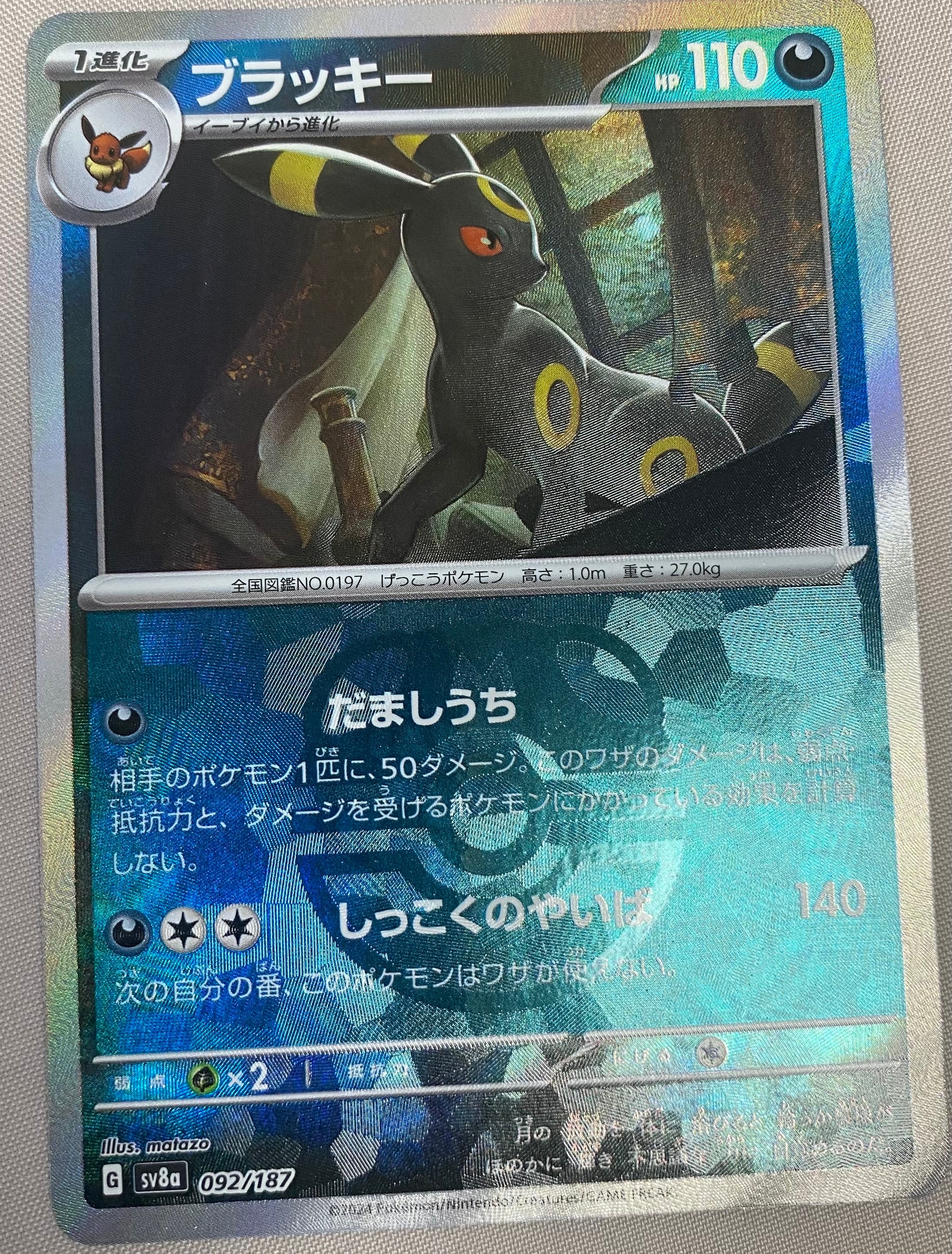 ブラッキー :マスターボールミラー [SV8a 092/187](ハイクラスパック「テラスタルフェスex」)