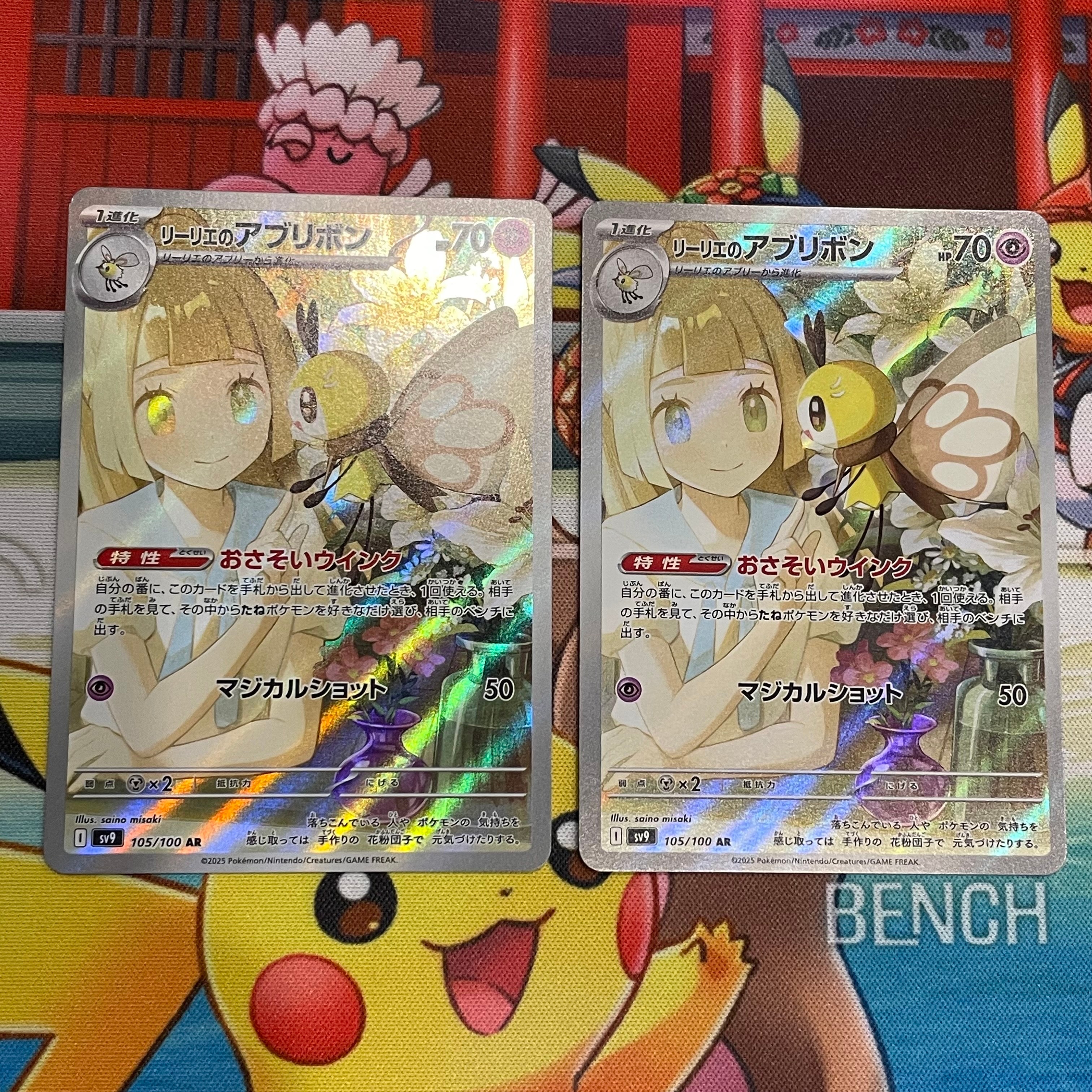 リーリエのアブリボン AR [SV9 105/100](拡張パック「バトルパートナーズ」)