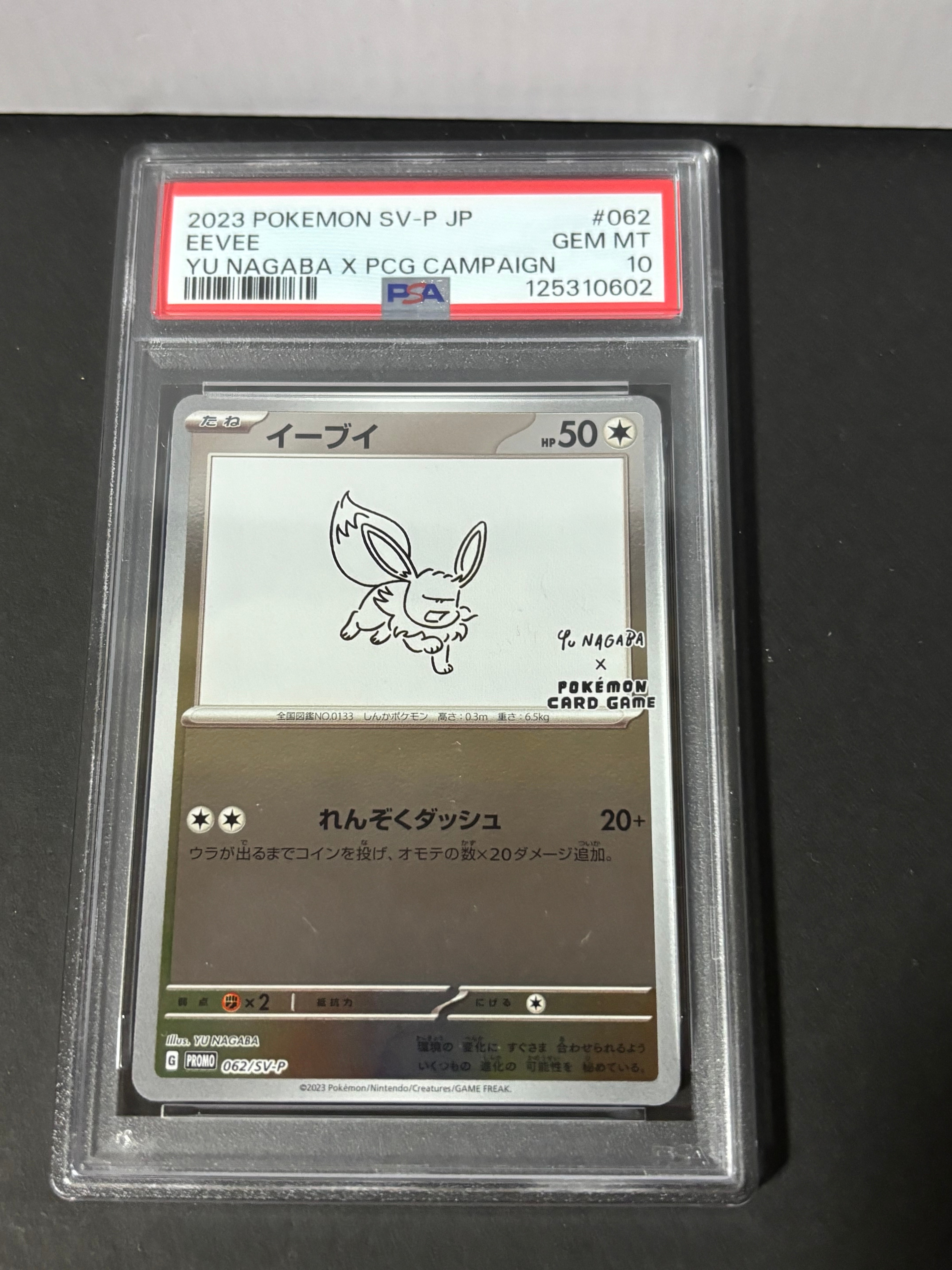 イーブイ: プロモ [SV-P 062](「YU NAGABA×ポケモンカードゲーム」プロモーションカード「SV-P」)