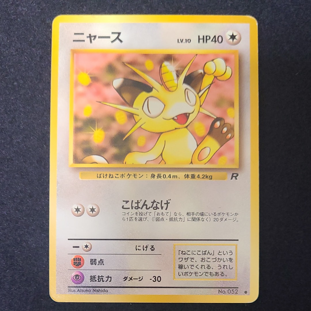 ニャース ● : 旧裏 [PMCG4 No.052](拡張パック「ロケット団」)