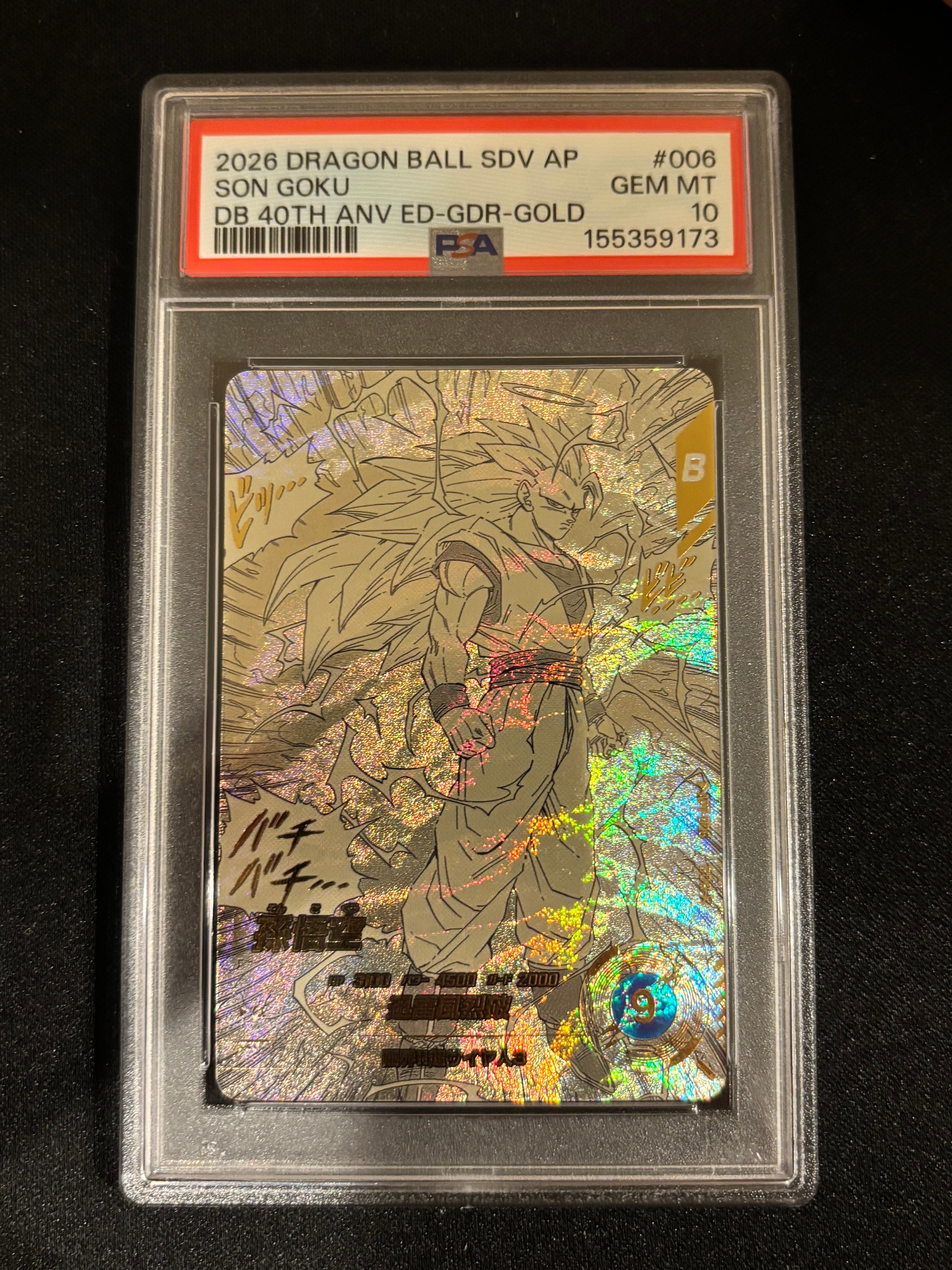 孫悟空 GDR★ [APT-006](アドバンスパック「ドラゴンボール 40th アニバーサリー エディション」)