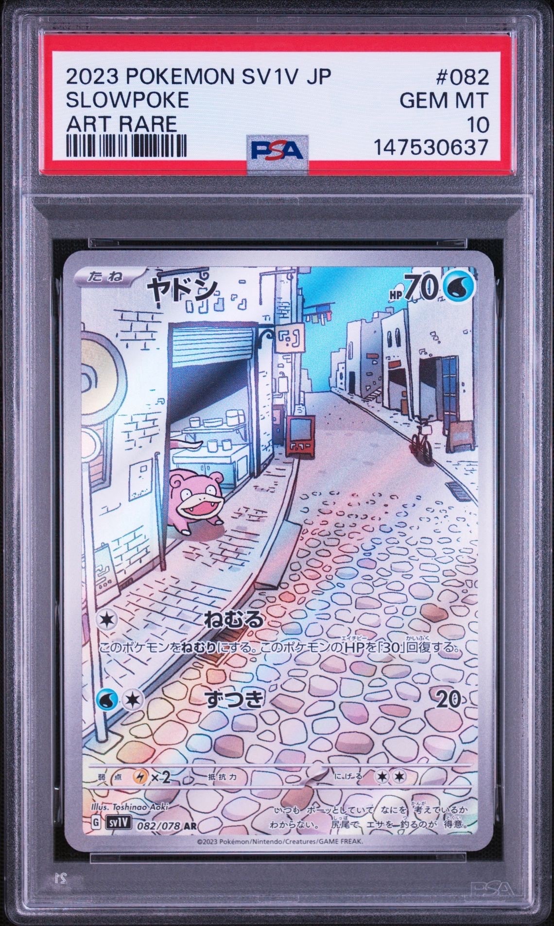 ヤドン AR[SV1V 082/078](スカーレット&バイオレット 拡張パック「バイオレットex」)