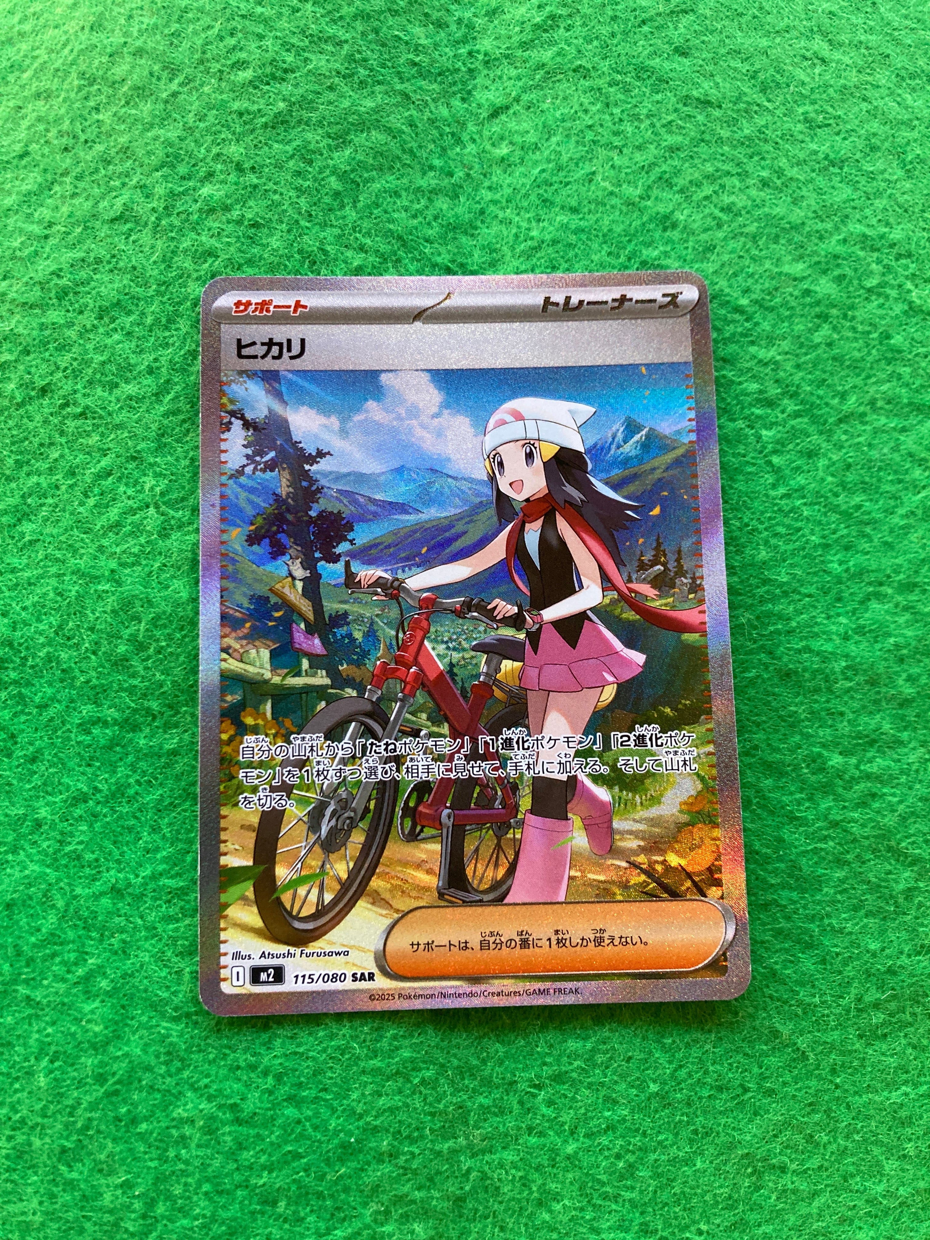 ヒカリ SAR [M2 115/080](拡張パック「インフェルノX」)