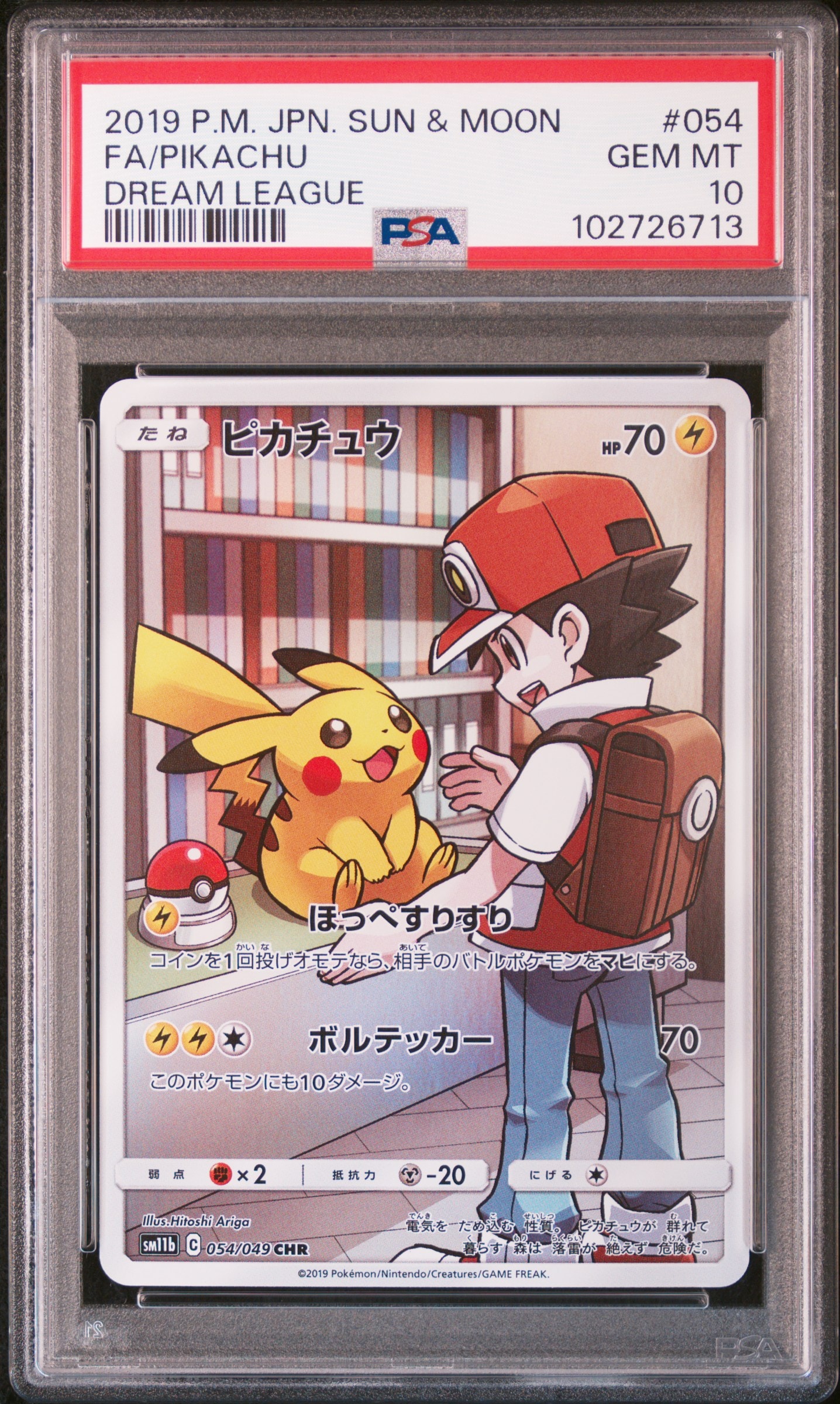 ピカチュウ CHR[sm11b 054/049](強化拡張パック「ドリームリーグ」)