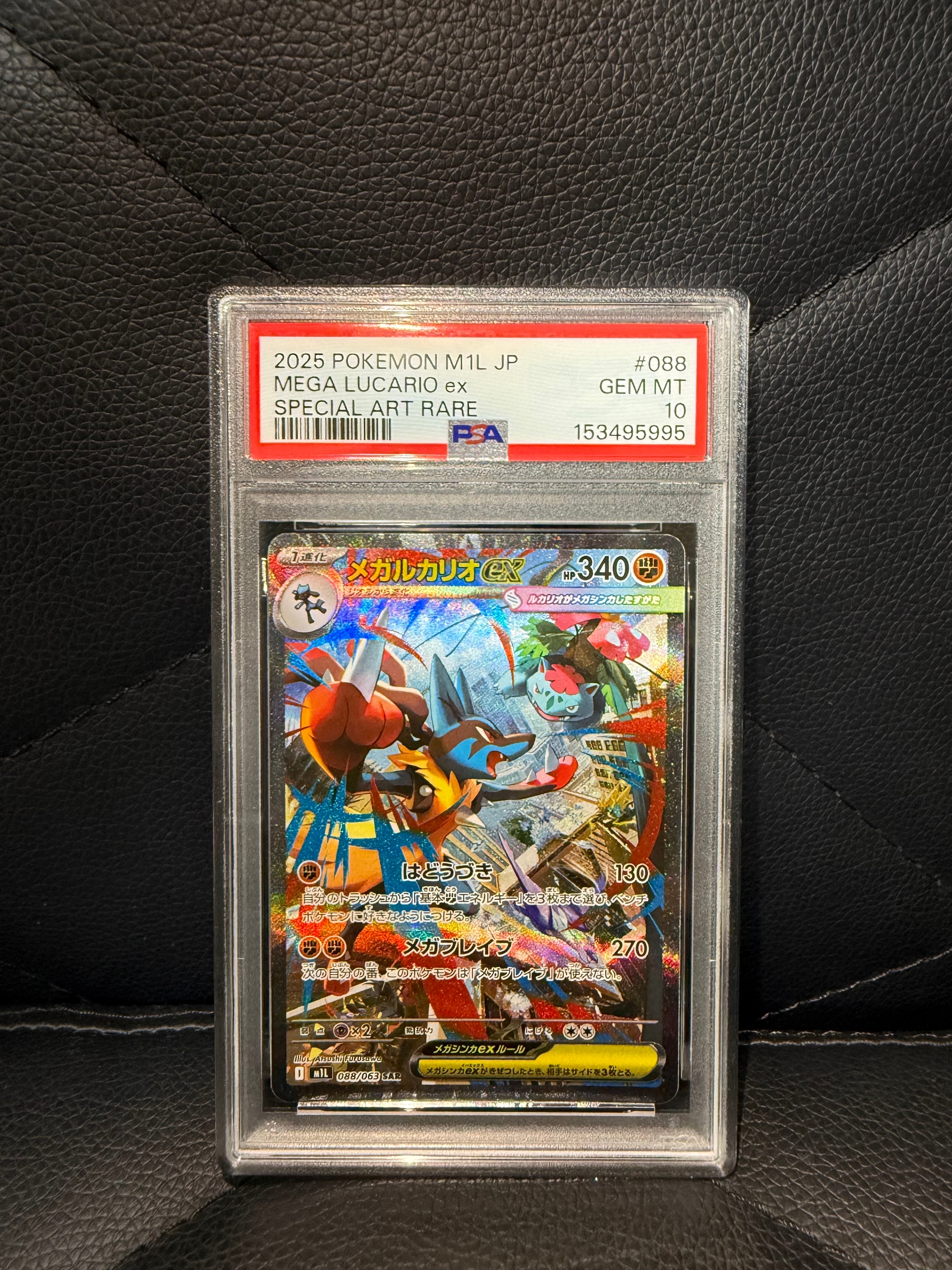 メガルカリオex SAR [M1L 088/063](拡張パック「メガブレイブ」)