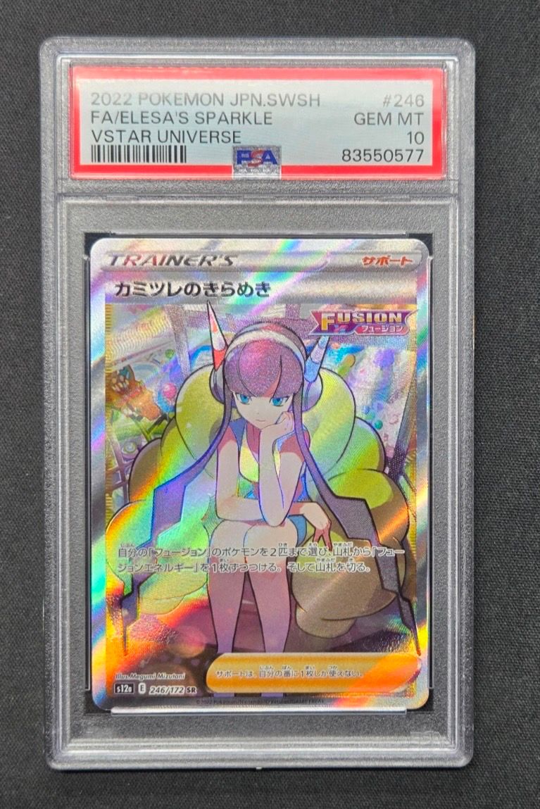 カミツレのきらめき SR[s12a 246/172](ハイクラスパック「VSTARユニバース」)