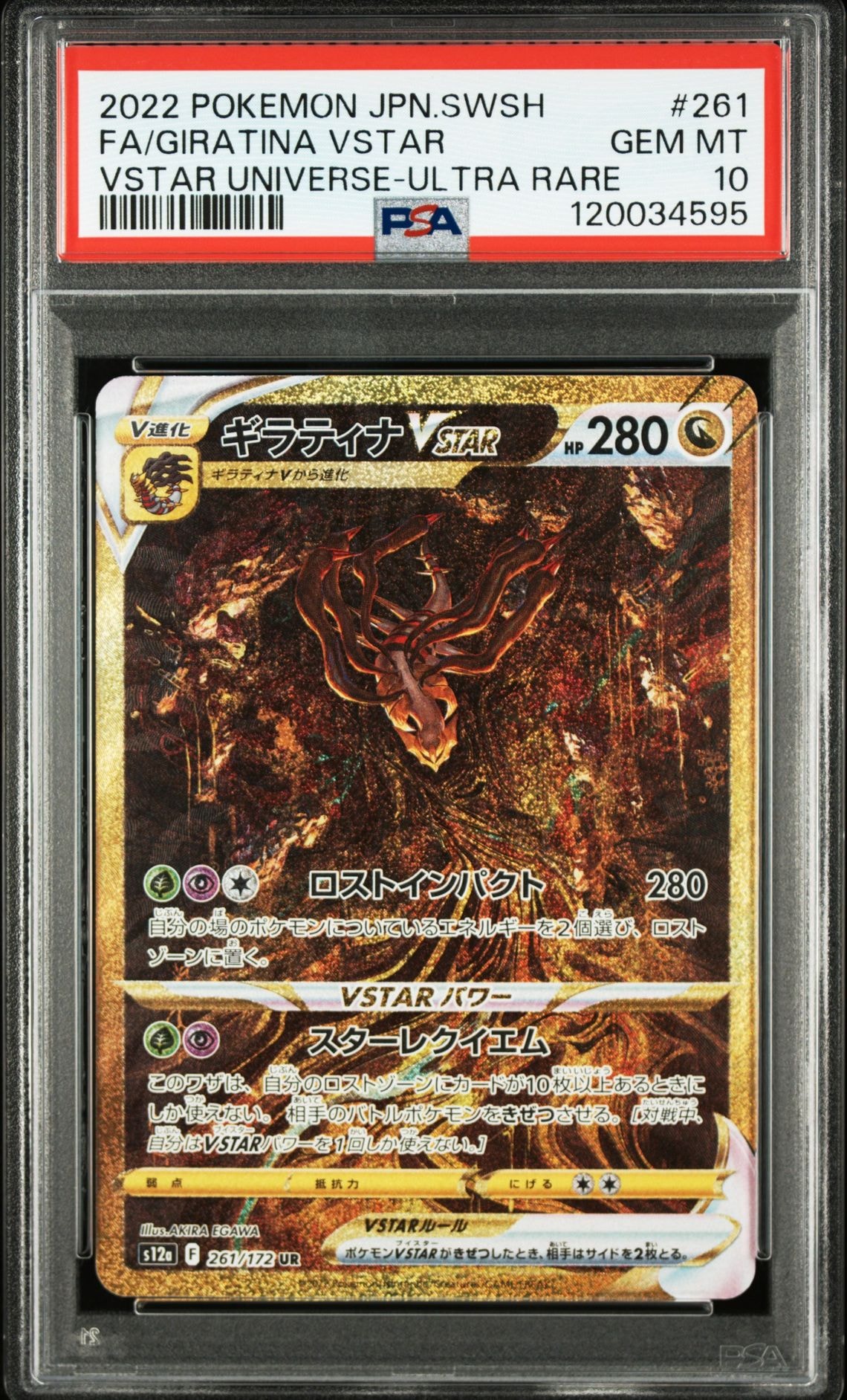 ギラティナVSTAR UR[s12a 261/172](ハイクラスパック「VSTARユニバース」)