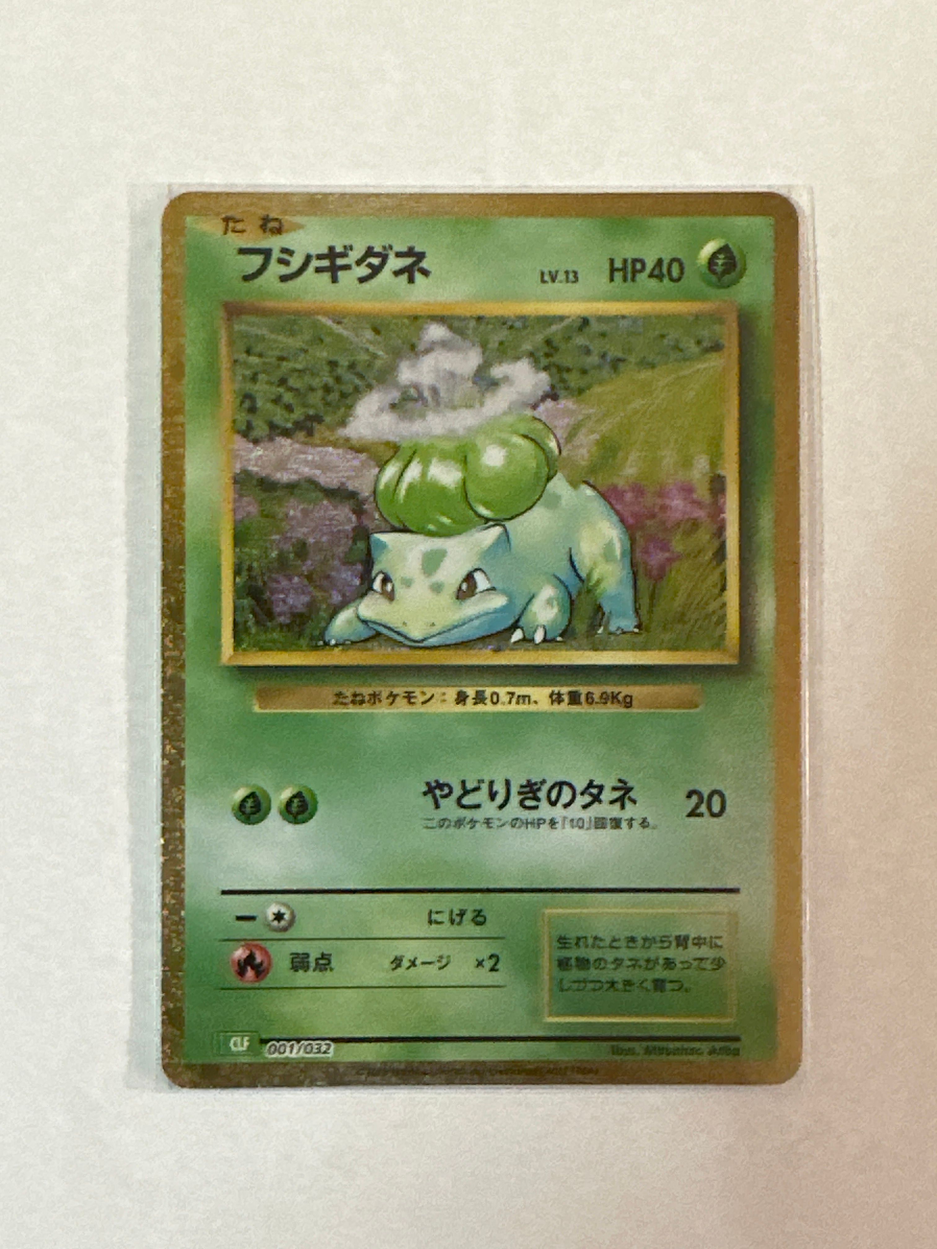 フシギダネ [CLF 001/032](ポケモンカードゲーム Classic)
