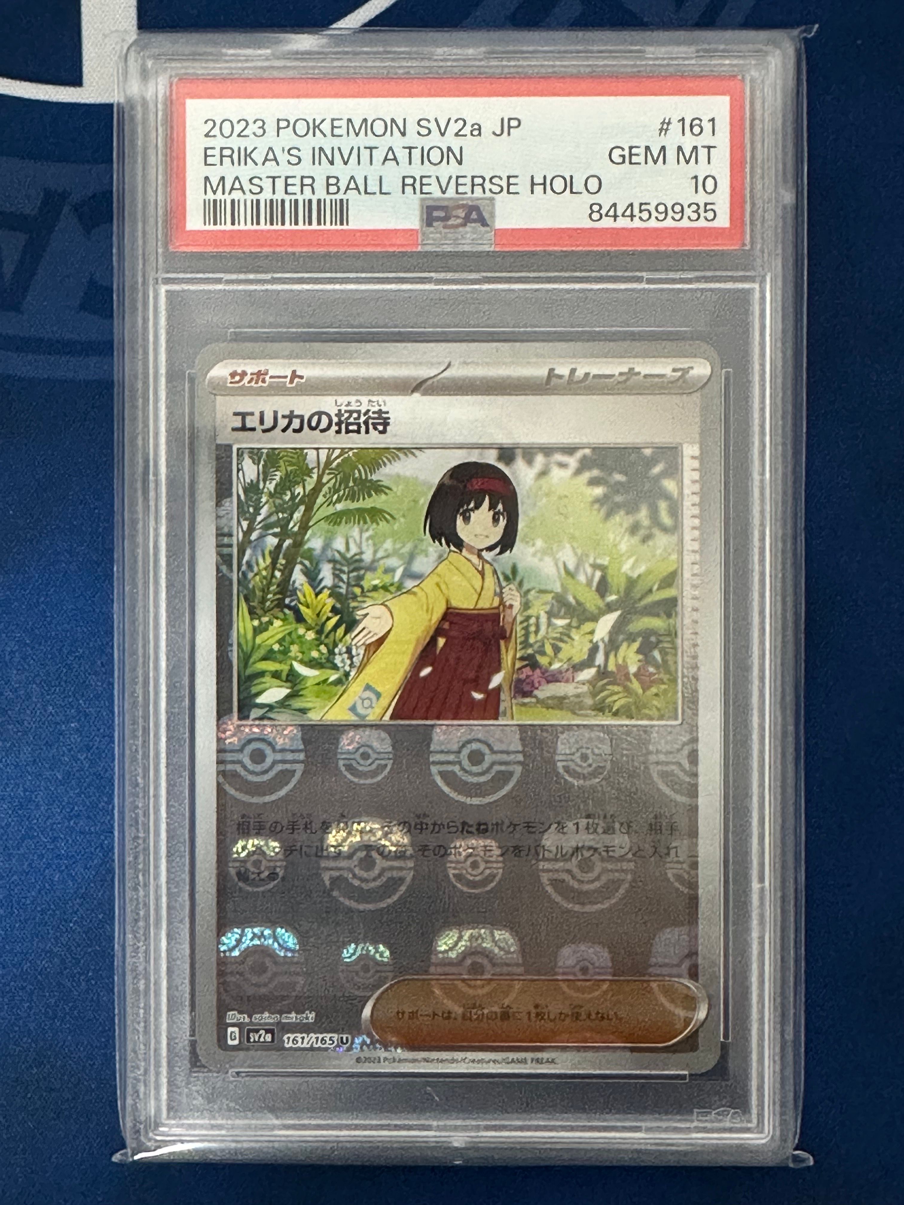 エリカの招待 U: マスターボールミラー[SV2a 161/165](強化拡張パック「ポケモンカード151」)