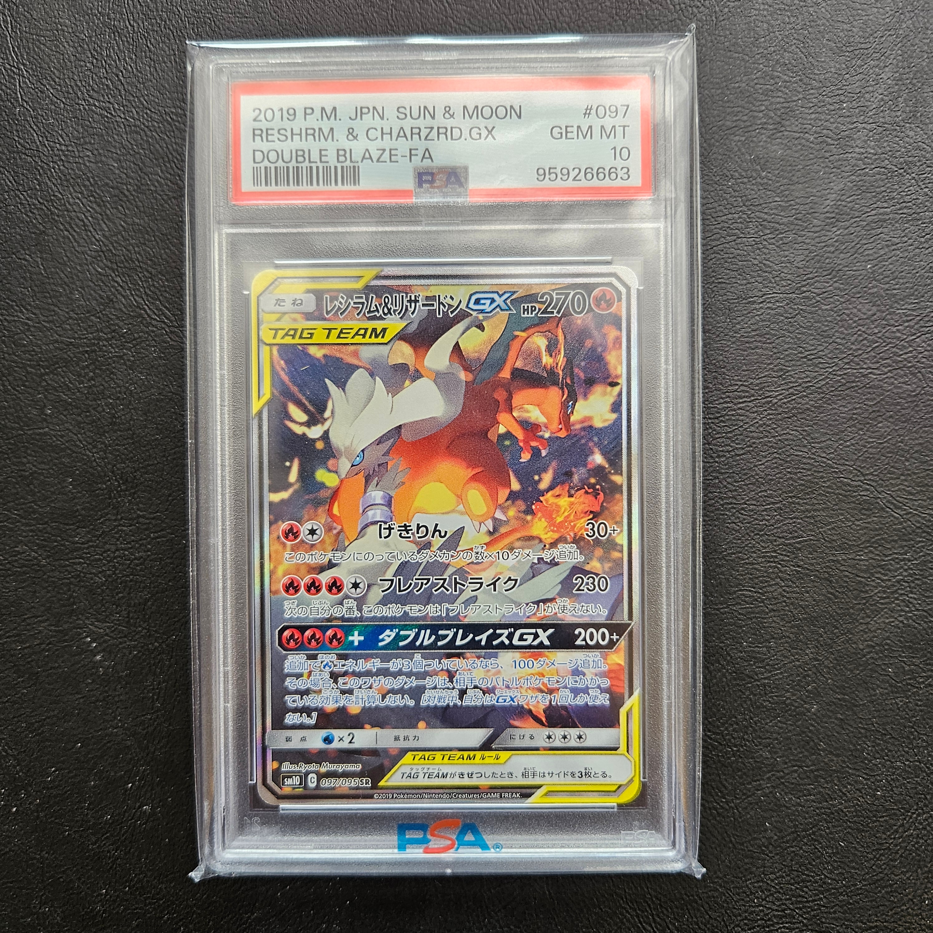 レシラム&リザードンGX SR: SA[SM10 097/095](拡張パック「ダブル