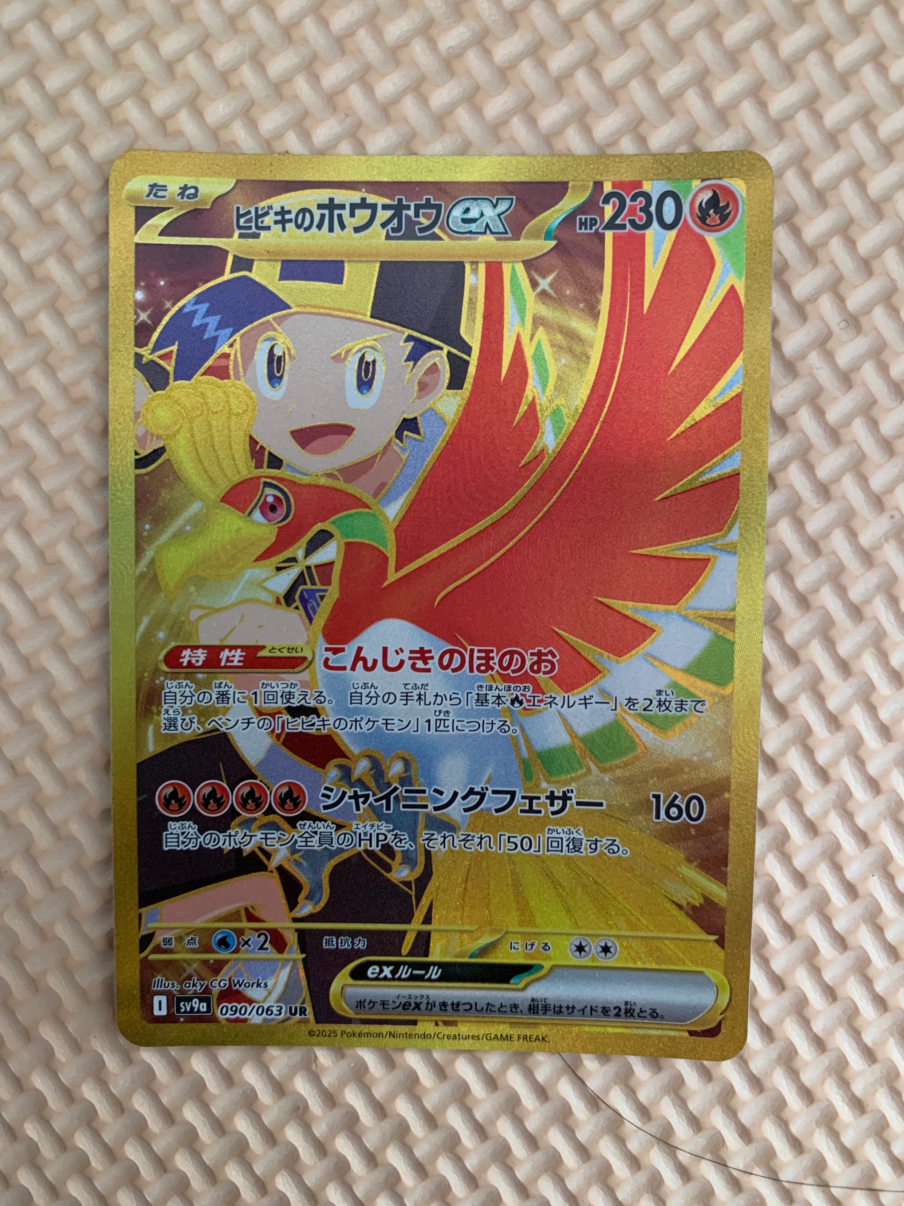 PSA10】ヒビキのホウオウex UR [SV9a 090/063](強化拡張パック「熱風の