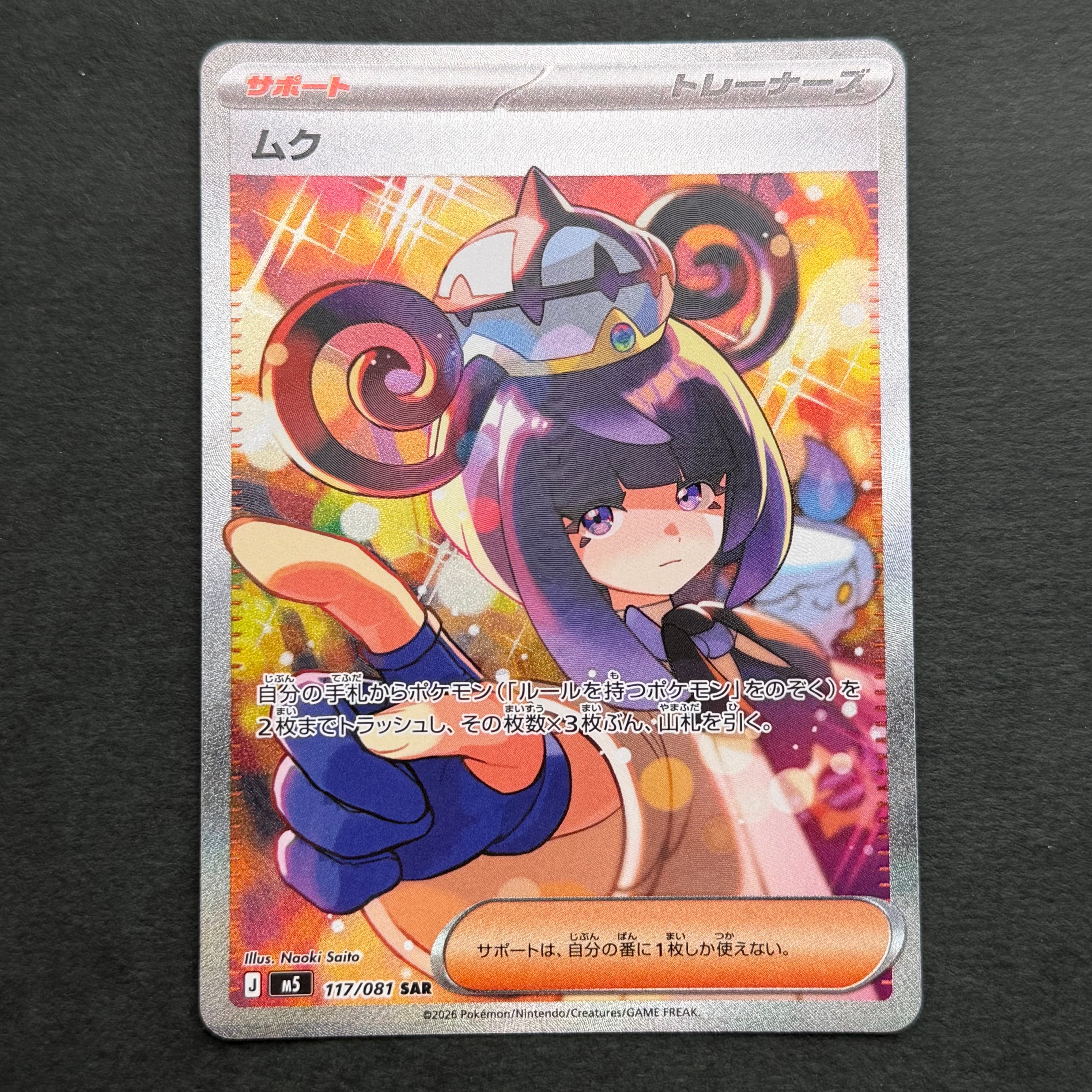 ムク SAR [M5 117/081](拡張パック「アビスアイ」)