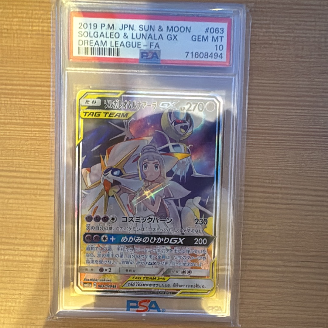 ソルガレオ&ルナアーラGX (リーリエ) SR :SA (ソルルナGX) [SM11b 063/049](強化拡張パック「ドリームリーグ」)