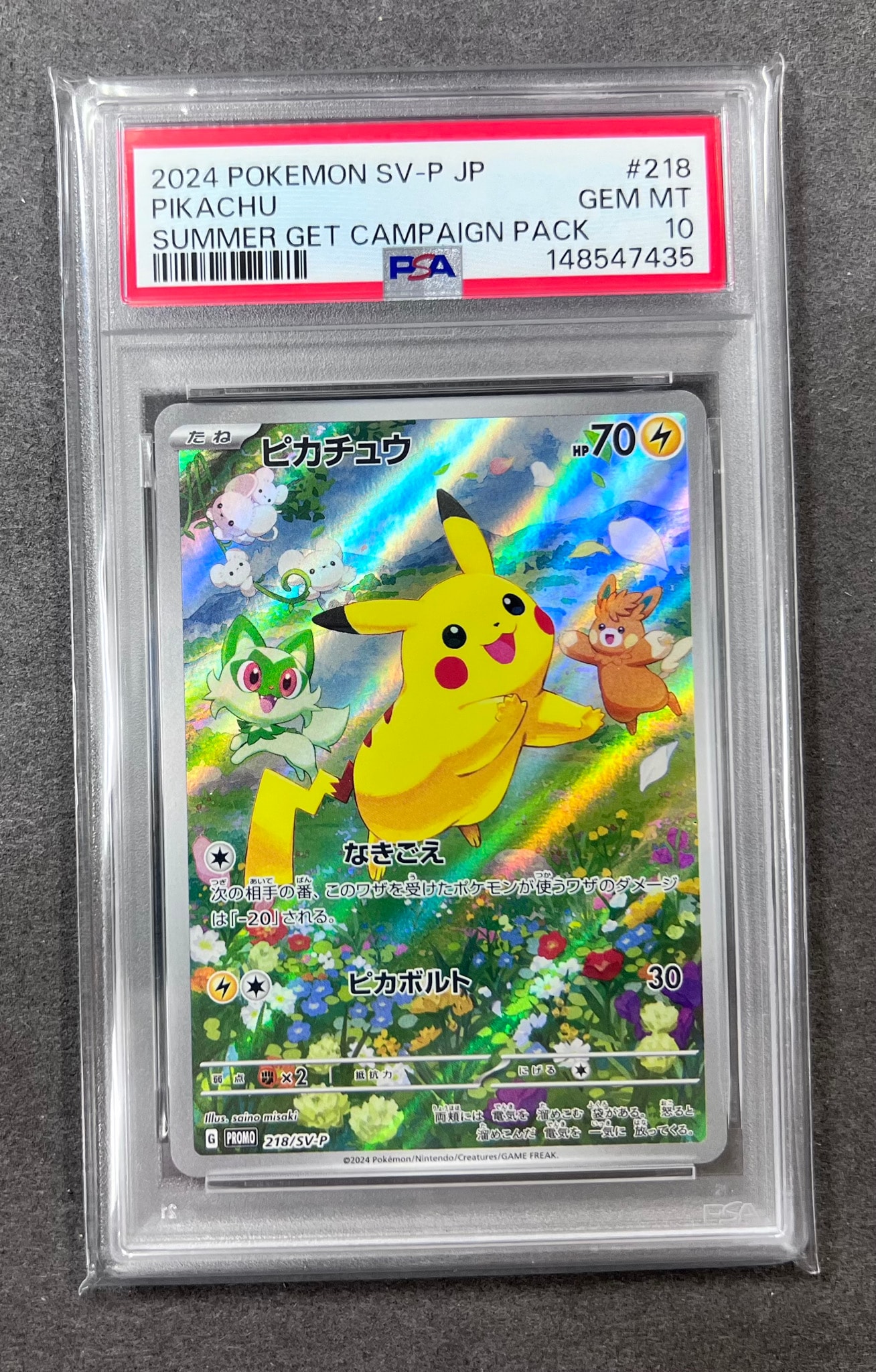 ピカチュウ P [SV-P 218](プロモカードパック「ポケカの夏がキタ