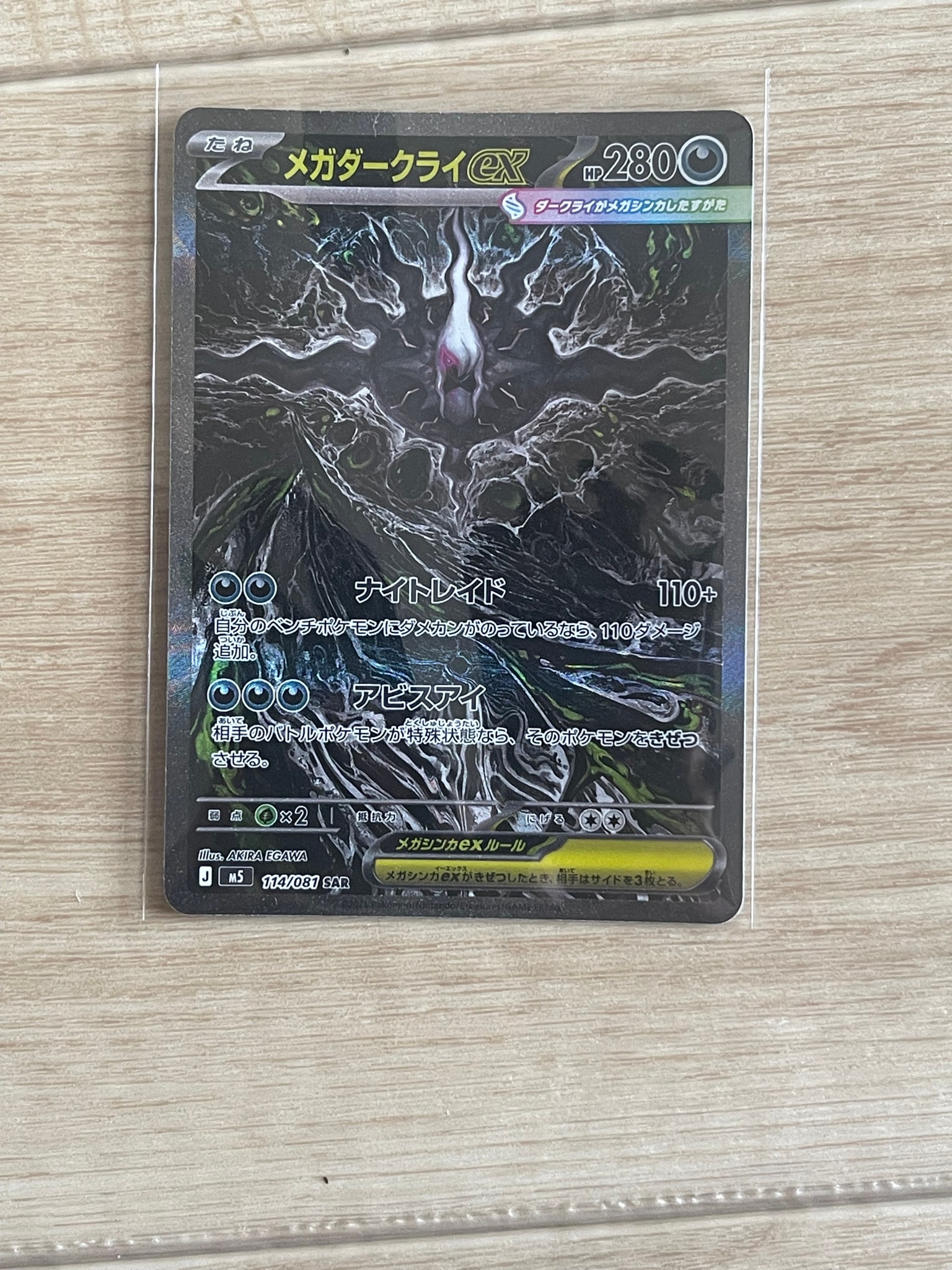 メガダークライex SAR [M5 114/081](拡張パック「アビスアイ」)通販