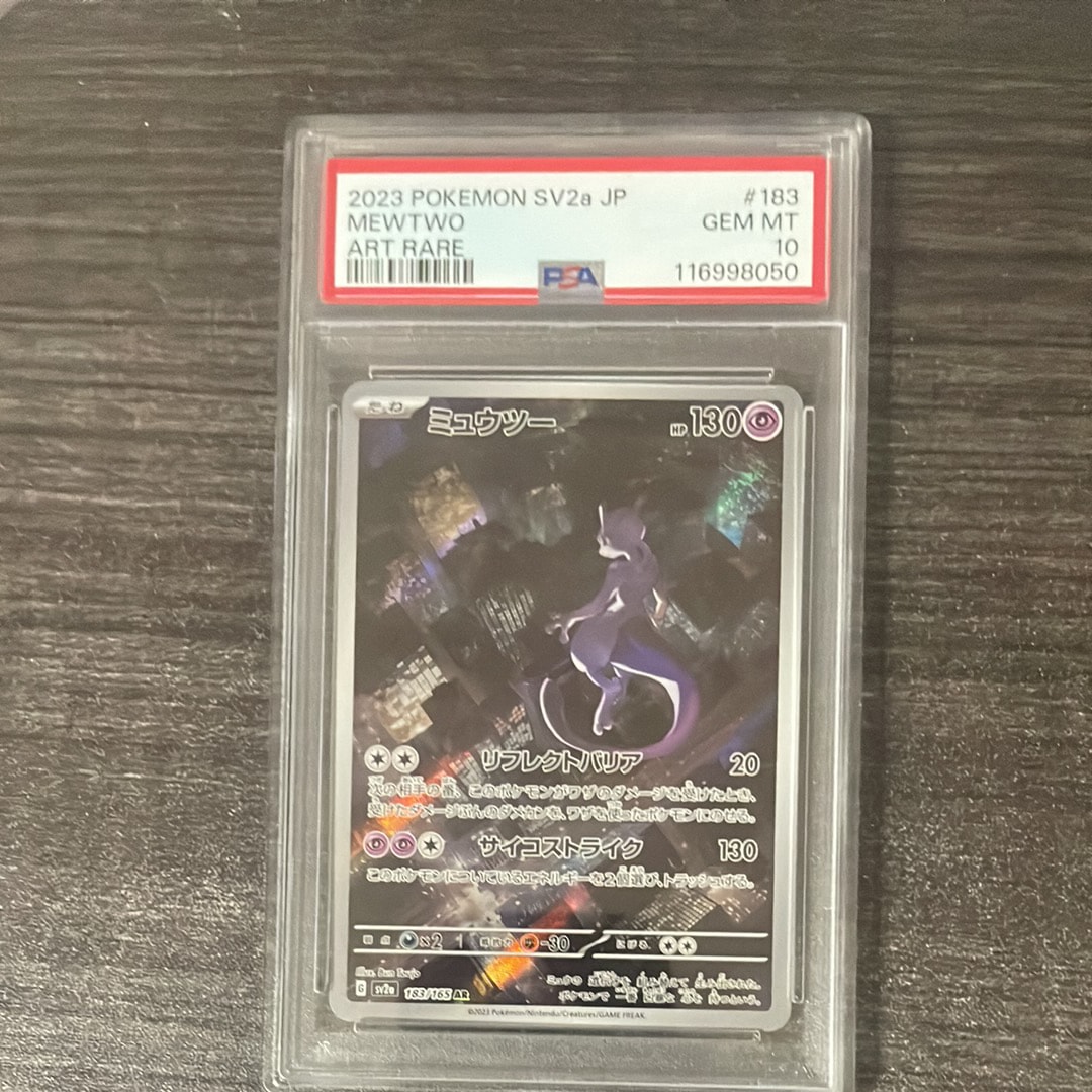 PSA10】ミュウツー AR[SV2a 183/165](強化拡張パック「ポケモンカード