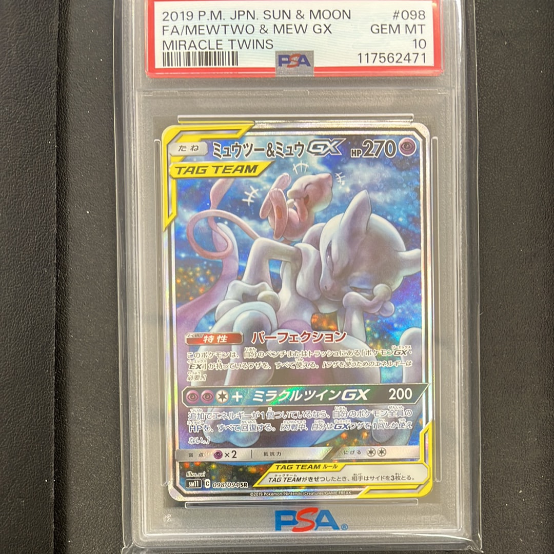 ミュウツー&ミュウGX SR: SA[SM11 098/094](拡張パック「ミラクルツイン」)