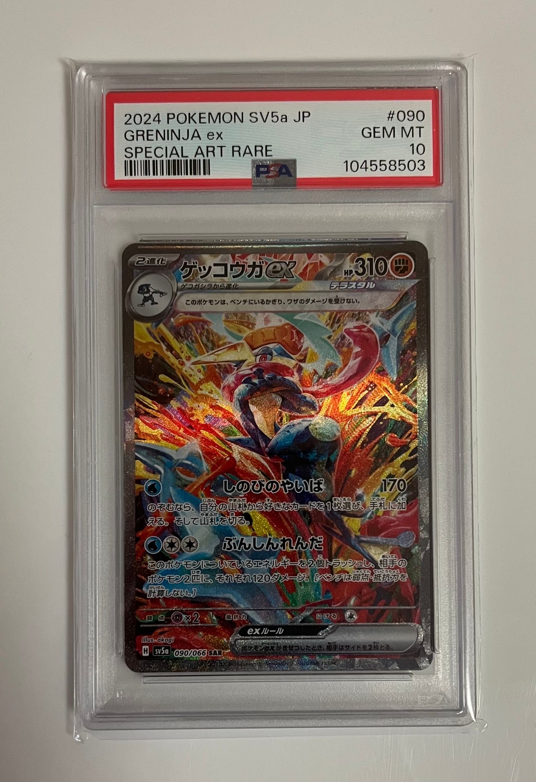 ゲッコウガex SAR [SV5a 090/066](強化拡張パック「クリムゾンヘイズ」)