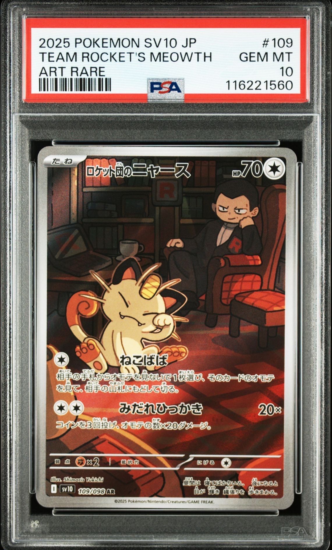 ロケット団のニャース AR [SV10 109/098](拡張パック「ロケット団の栄光」)