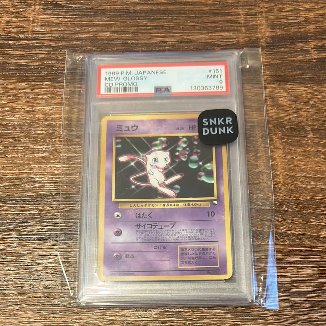 ミュウ 光沢: 旧裏/プロモ[PMCG-P No.151](プロモーションカード「PMCG