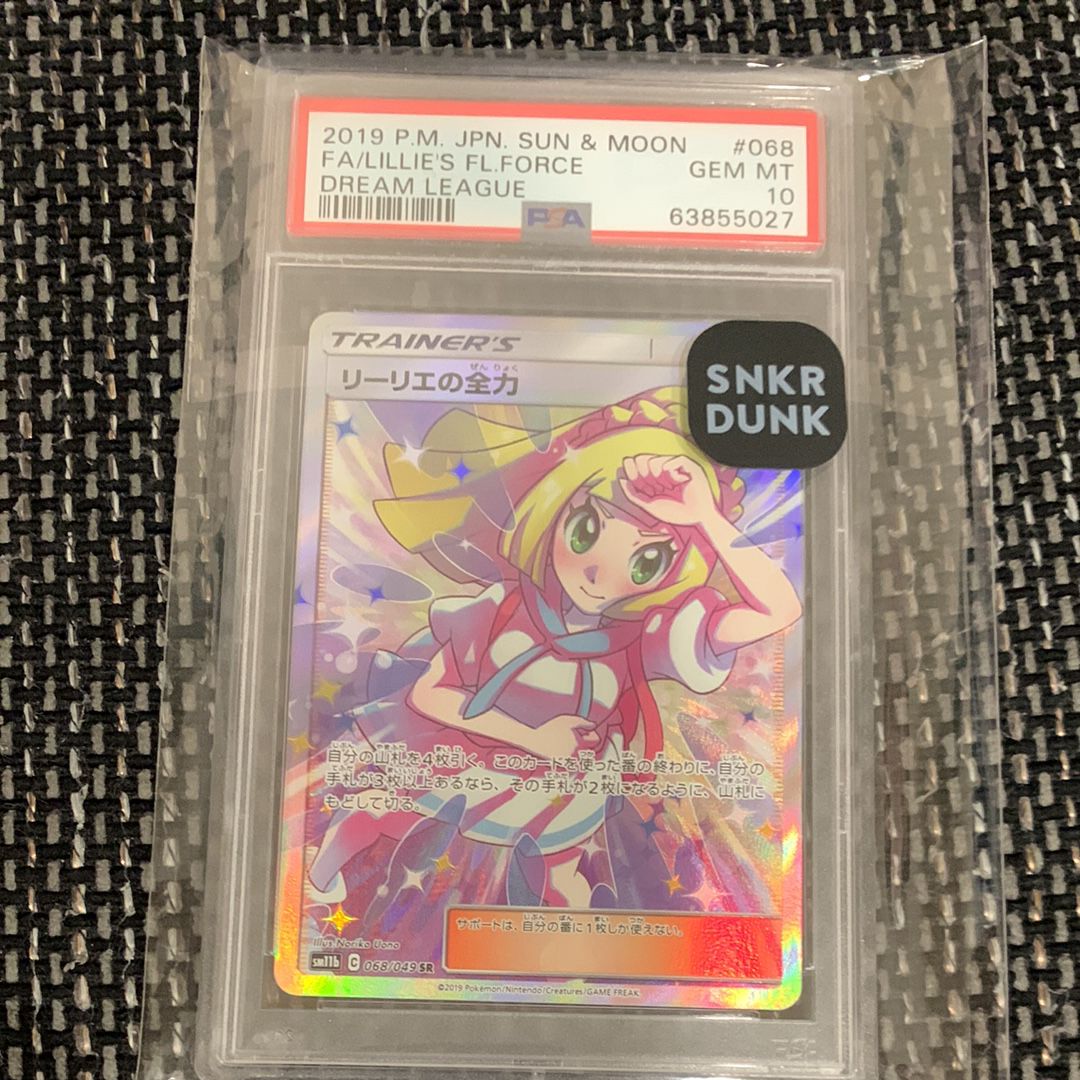 リーリエの全力 SR[SM11b 068/049](強化拡張パック「ドリームリーグ」)