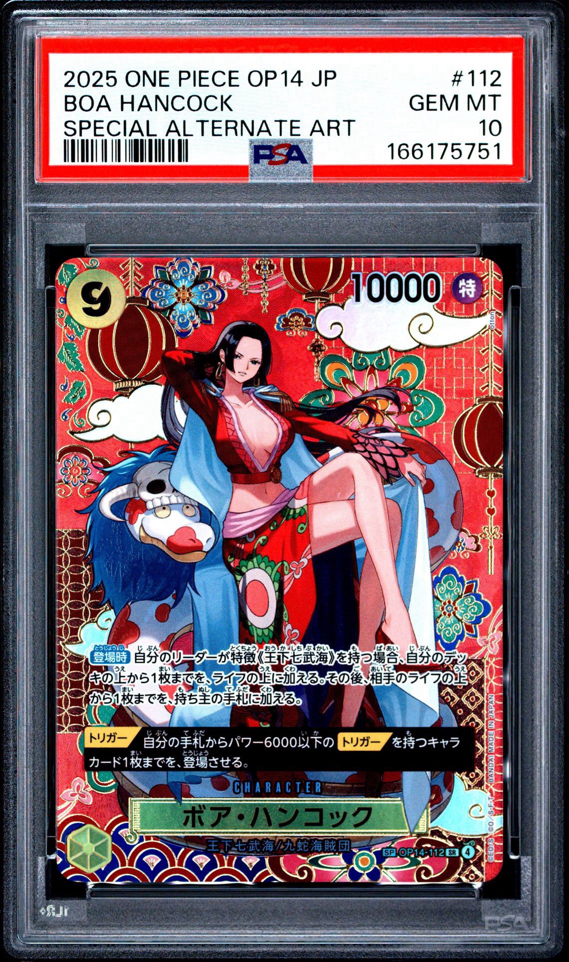 PSA10】ボア・ハンコック SR-SPC :和柄アート [OP14-112](ブースター