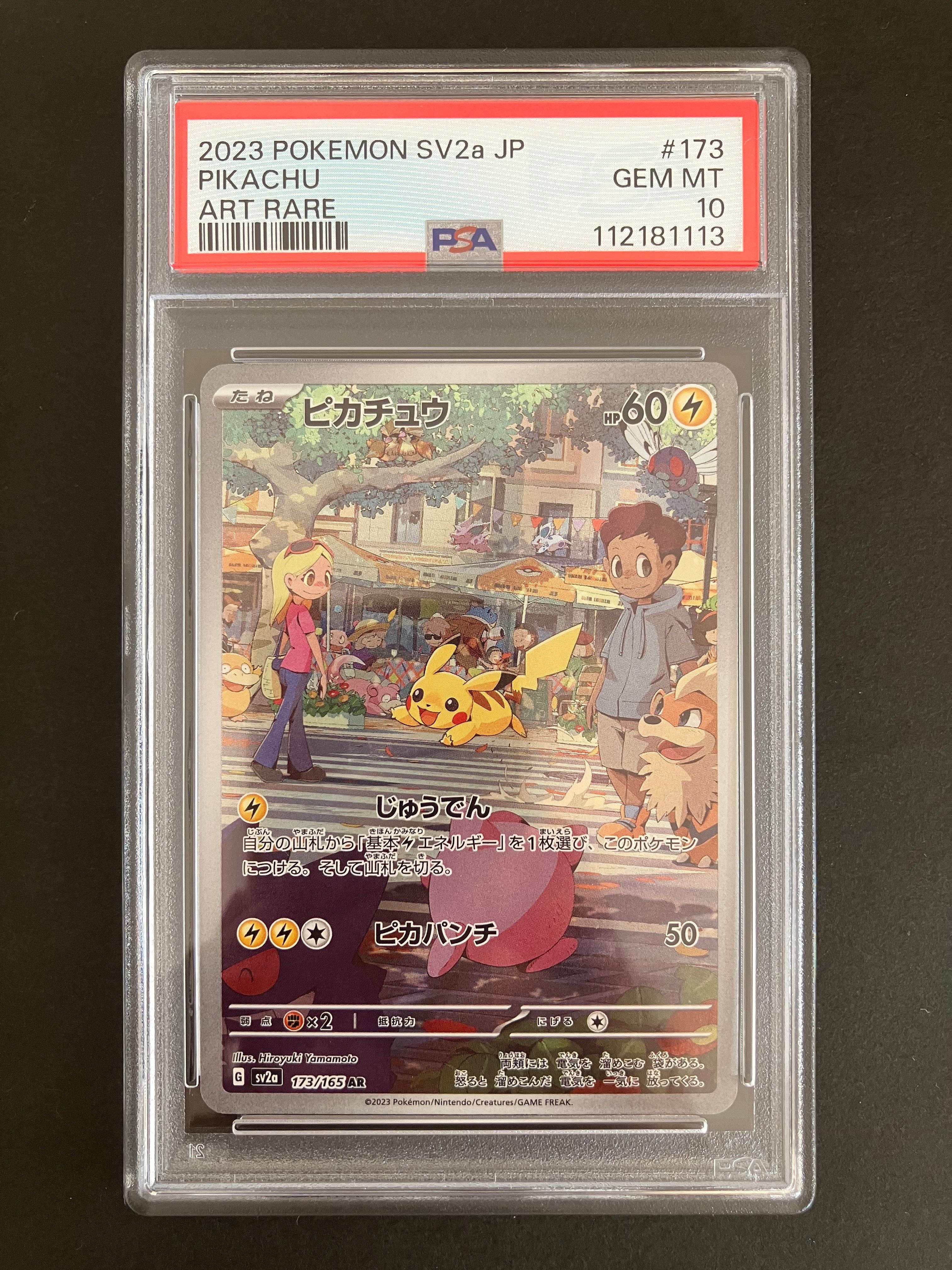 ピカチュウ AR[SV2a 173/165](強化拡張パック「ポケモンカード151」)