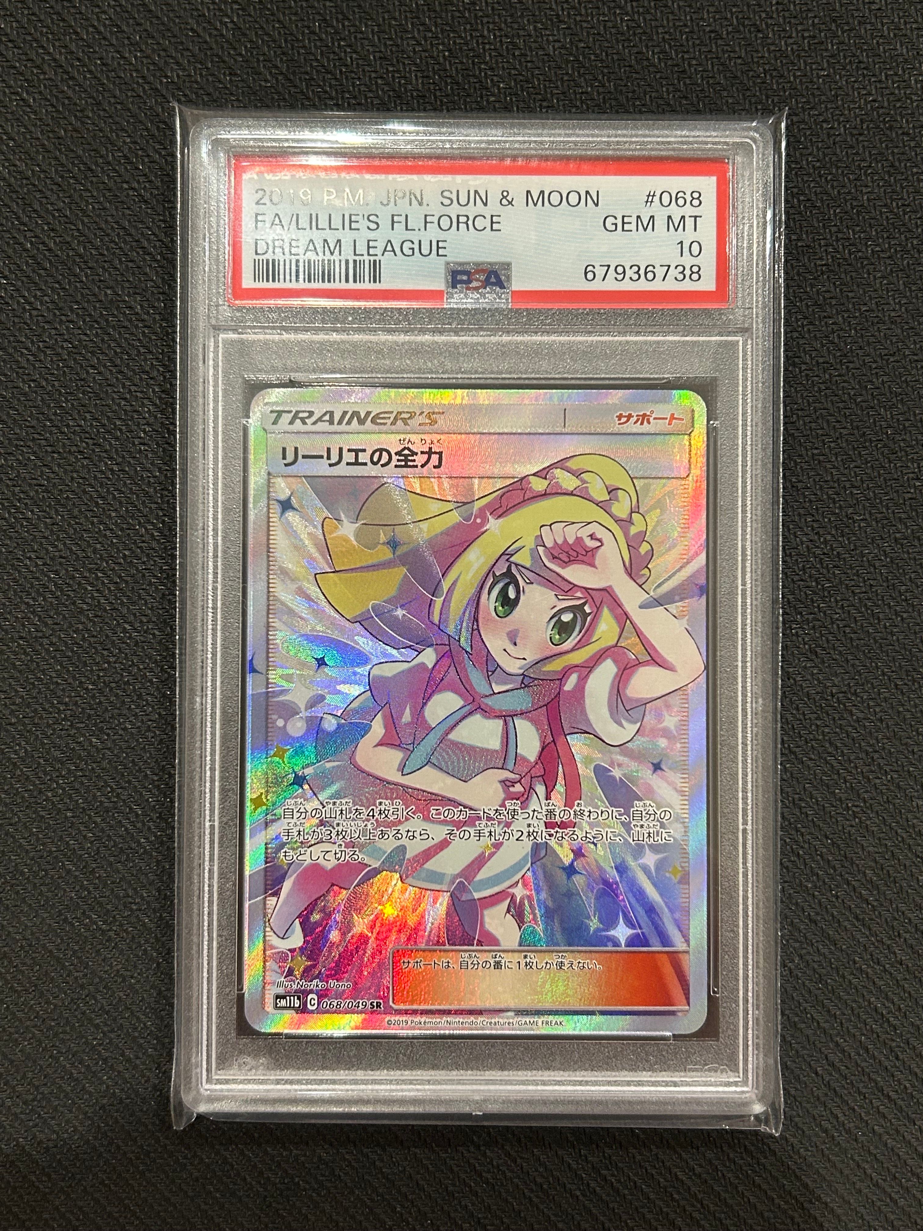 リーリエの全力 SR[SM11b 068/049](強化拡張パック「ドリームリーグ」)