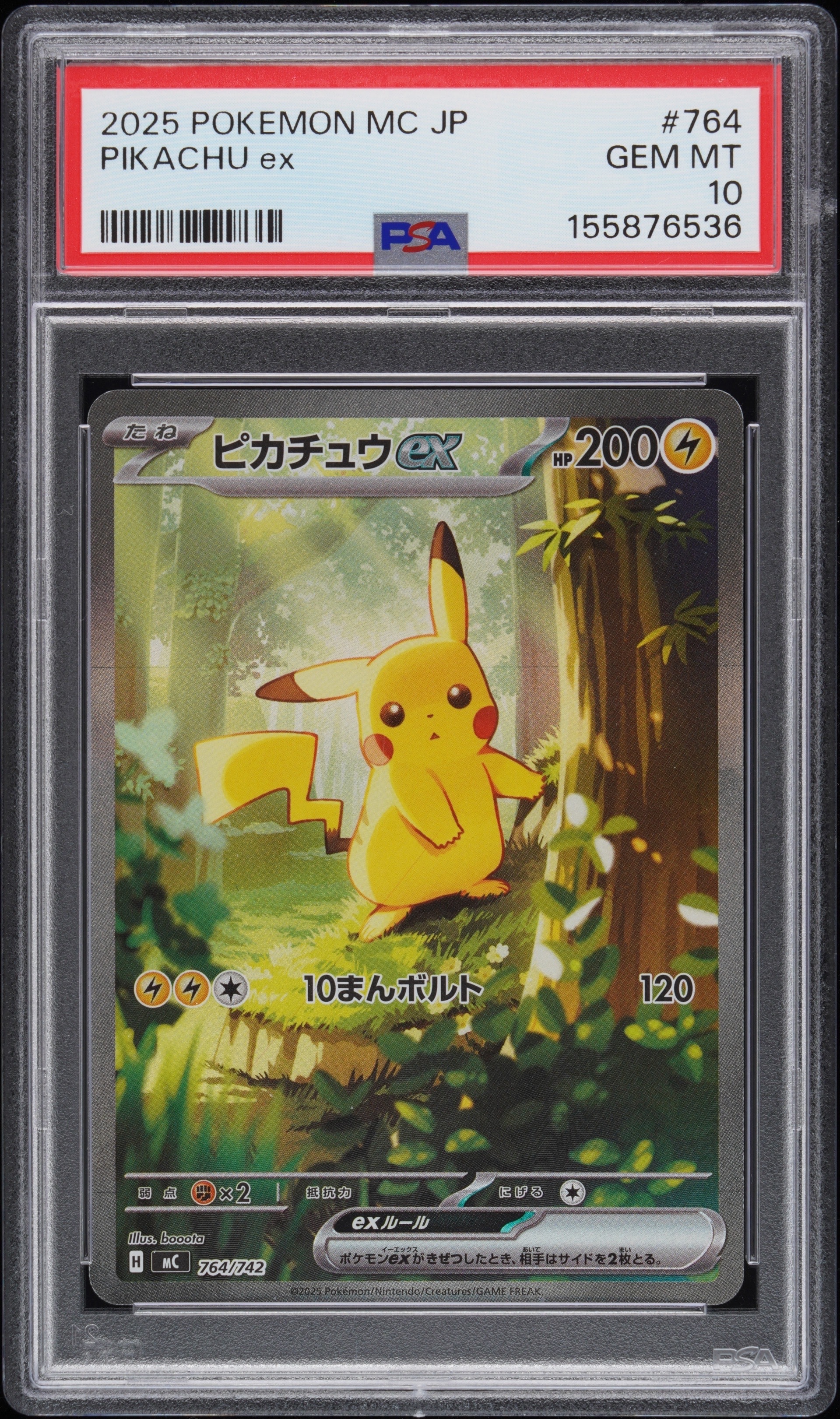 ピカチュウex SAR仕様 [MC 764/742](スタートデッキ100「バトルコレクション」)