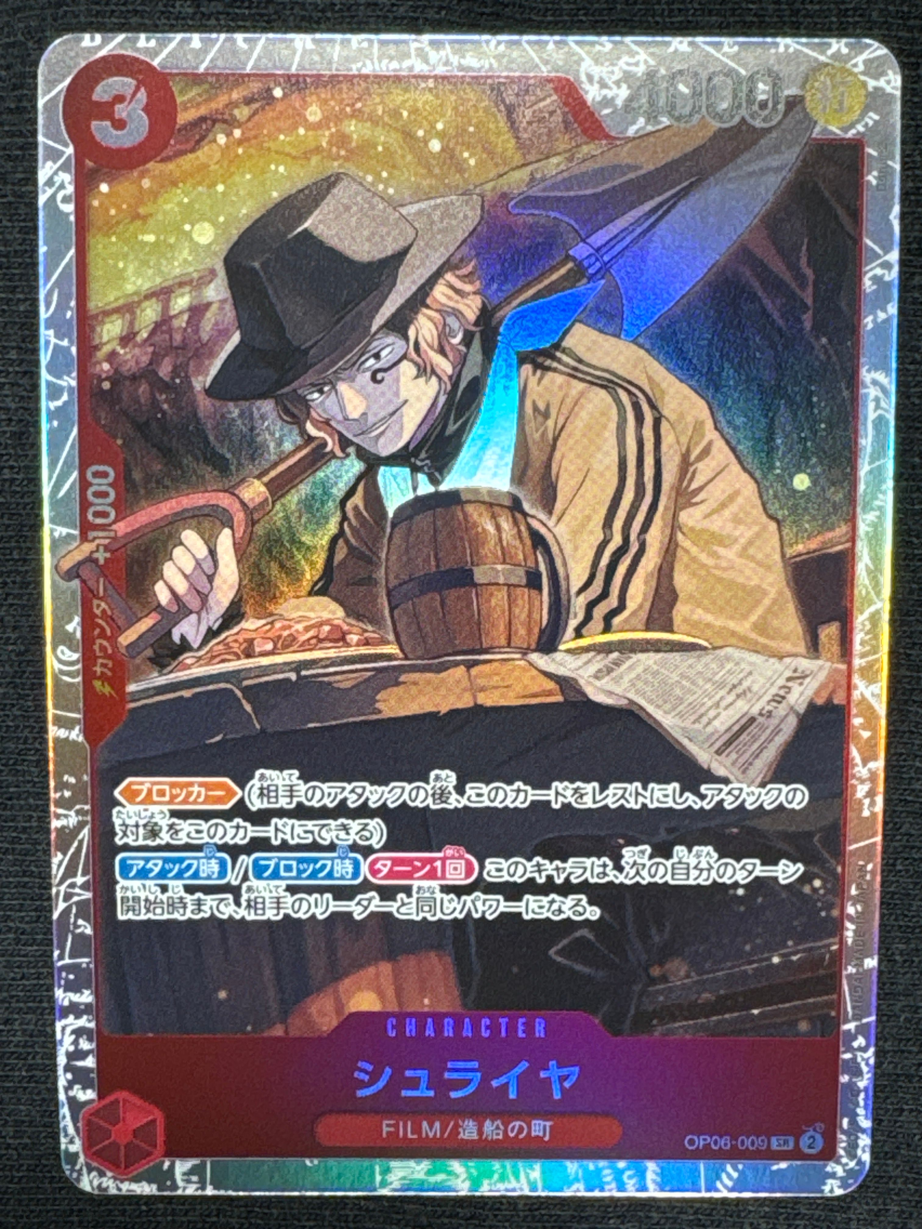 シュライヤ SR [OP06-009] (ブースターパック 双璧の覇者)