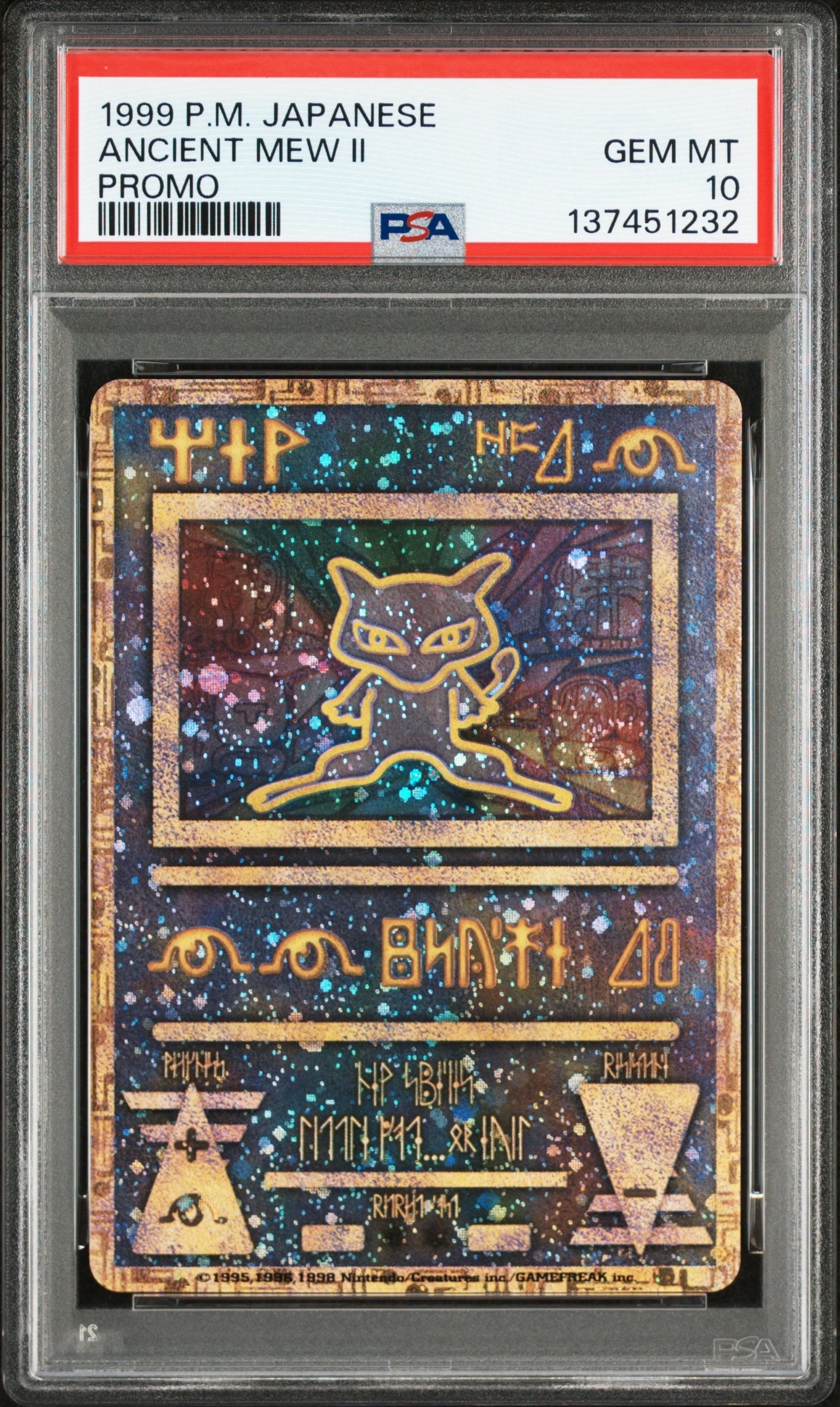 古代ミュウ 後期修正版 : 旧裏/プロモ[PMCG-P](プロモーションカード「映画 幻のポケモン ルギア爆誕」Nintendo表記・Wizards表記なし)