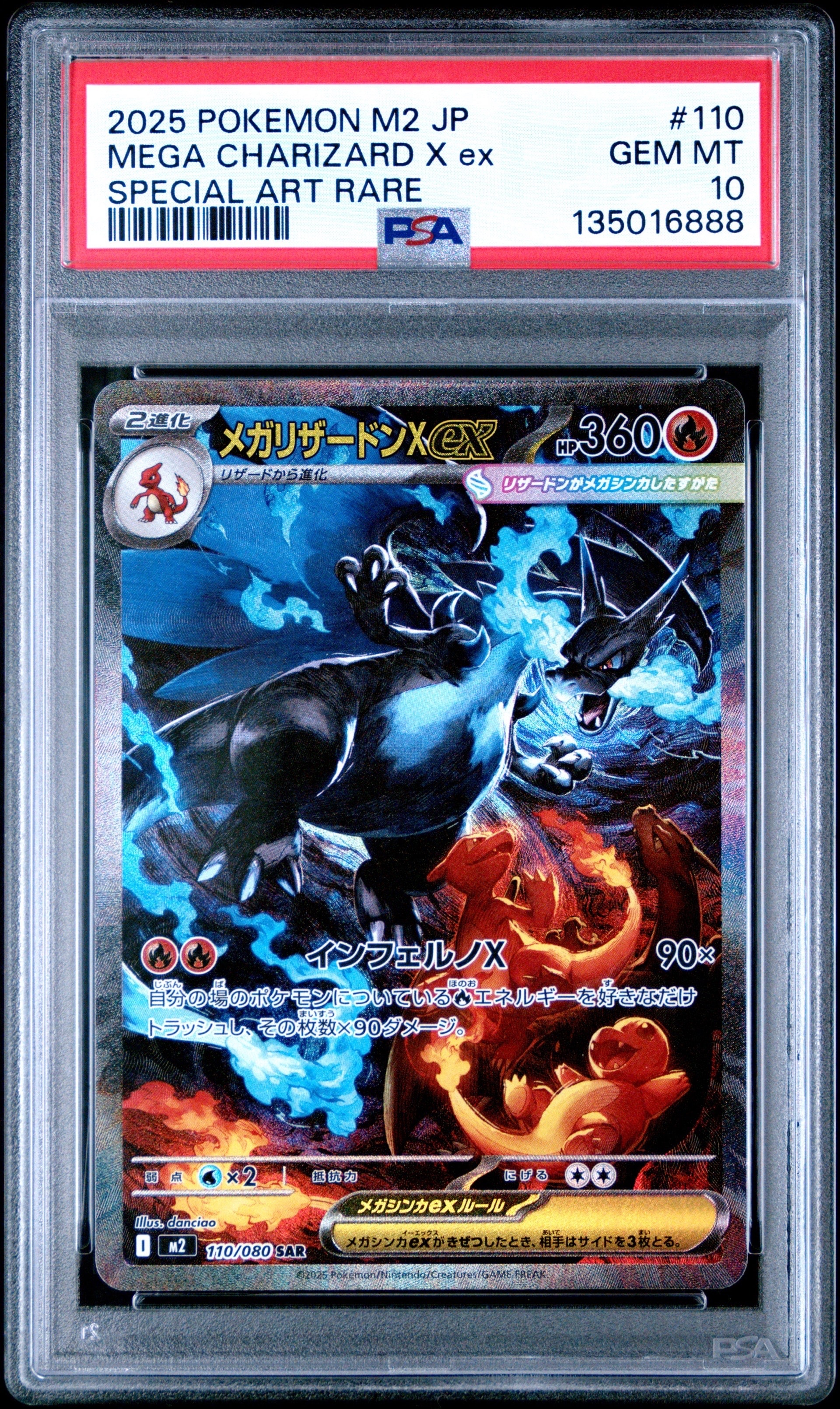 メガリザードンXex SAR [M2 110/080](拡張パック「インフェルノX」)