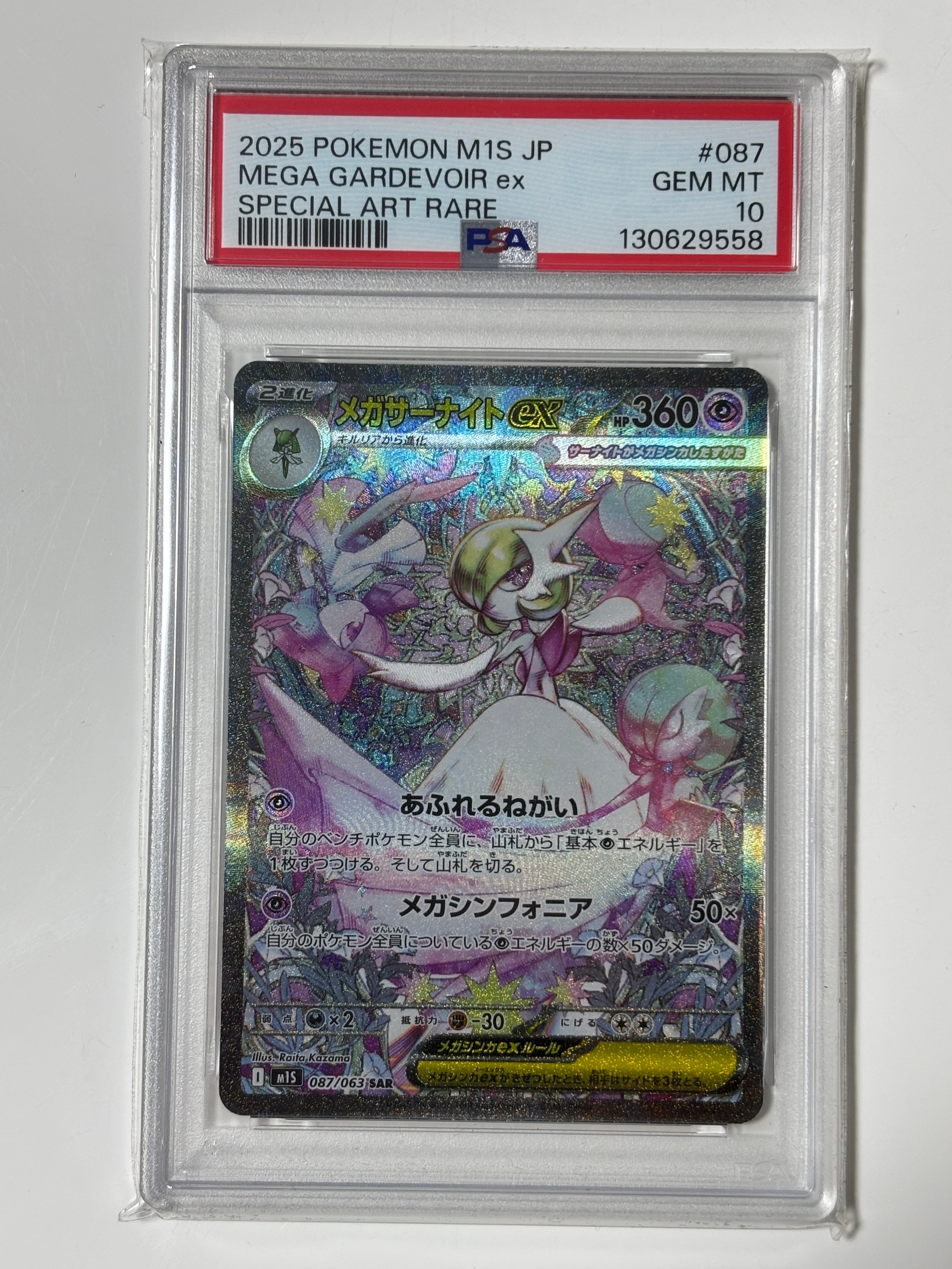 メガサーナイトex SAR [M1S 087/063](拡張パック「メガシンフォニア」)