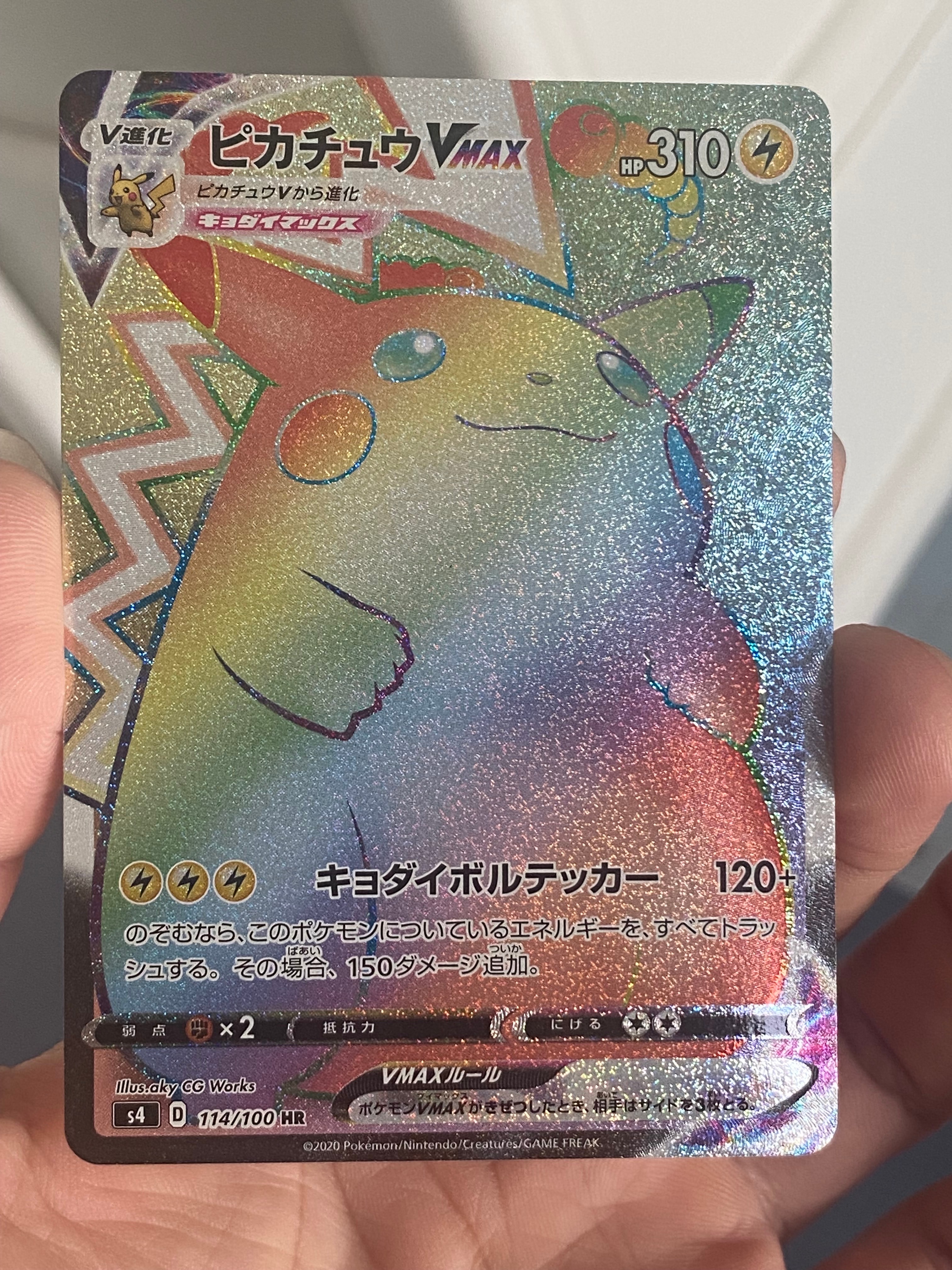 ピカチュウVMAX HR[S4 114/100](拡張パック「仰天のボルテッカー」)