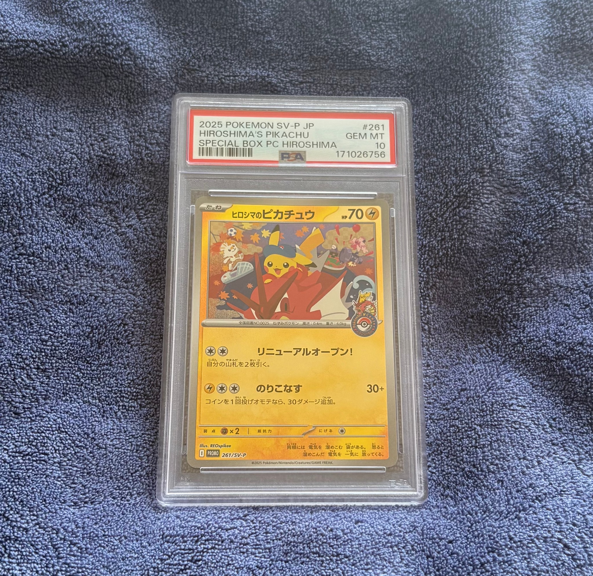 PSA10】ヒロシマのピカチュウ P [SV-P 261](スペシャルBOX「ポケモン