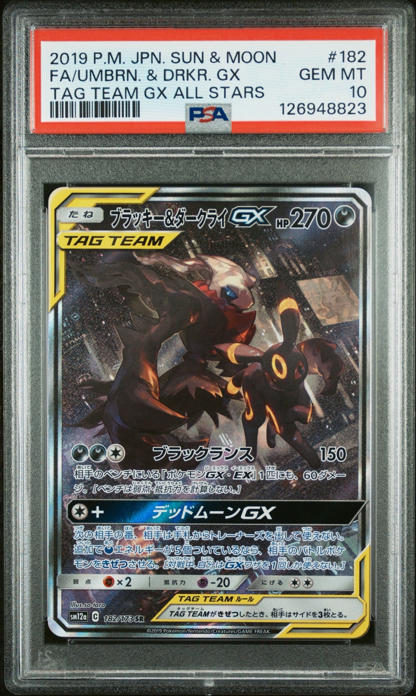 ブラッキー&ダークライGX SR: SA[SM12a 182/173](ハイクラスパック「TAG TEAM GX タッグオールスターズ」)