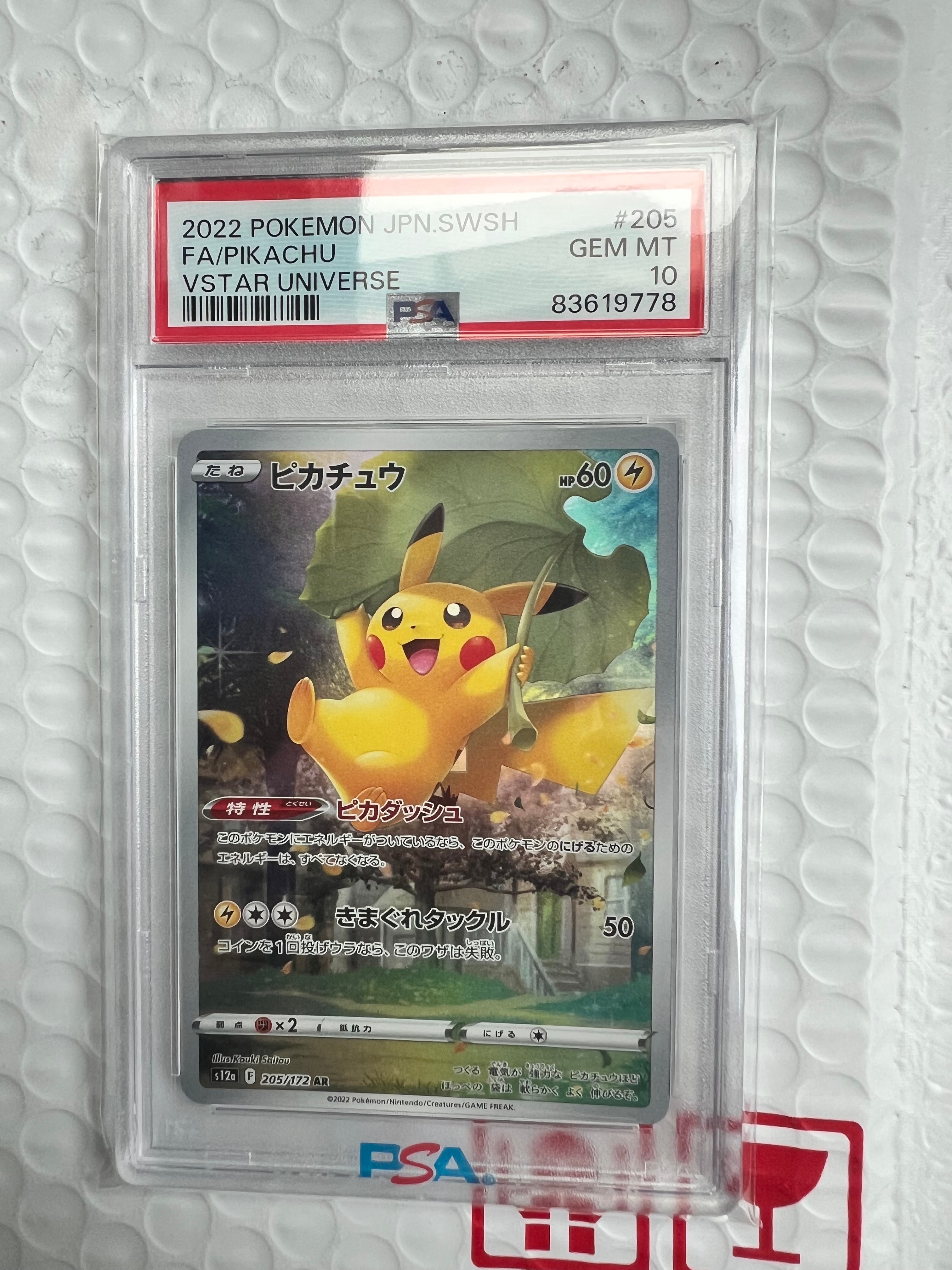 ピカチュウ AR[s12a 205/172](ハイクラスパック「VSTARユニバース」)の