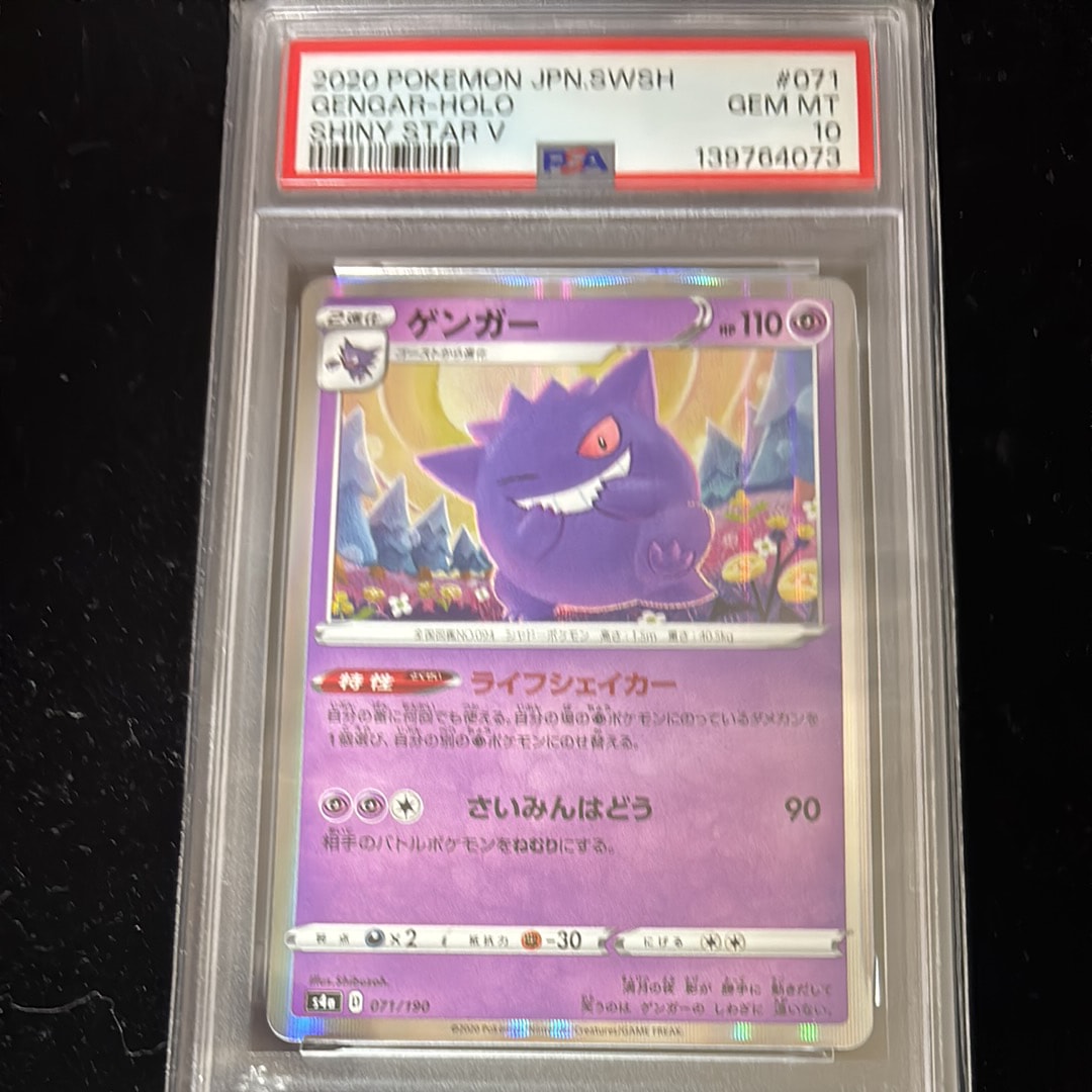 PSA10】ゲンガー [s4a 071/190](ハイクラスパック「シャイニースターV