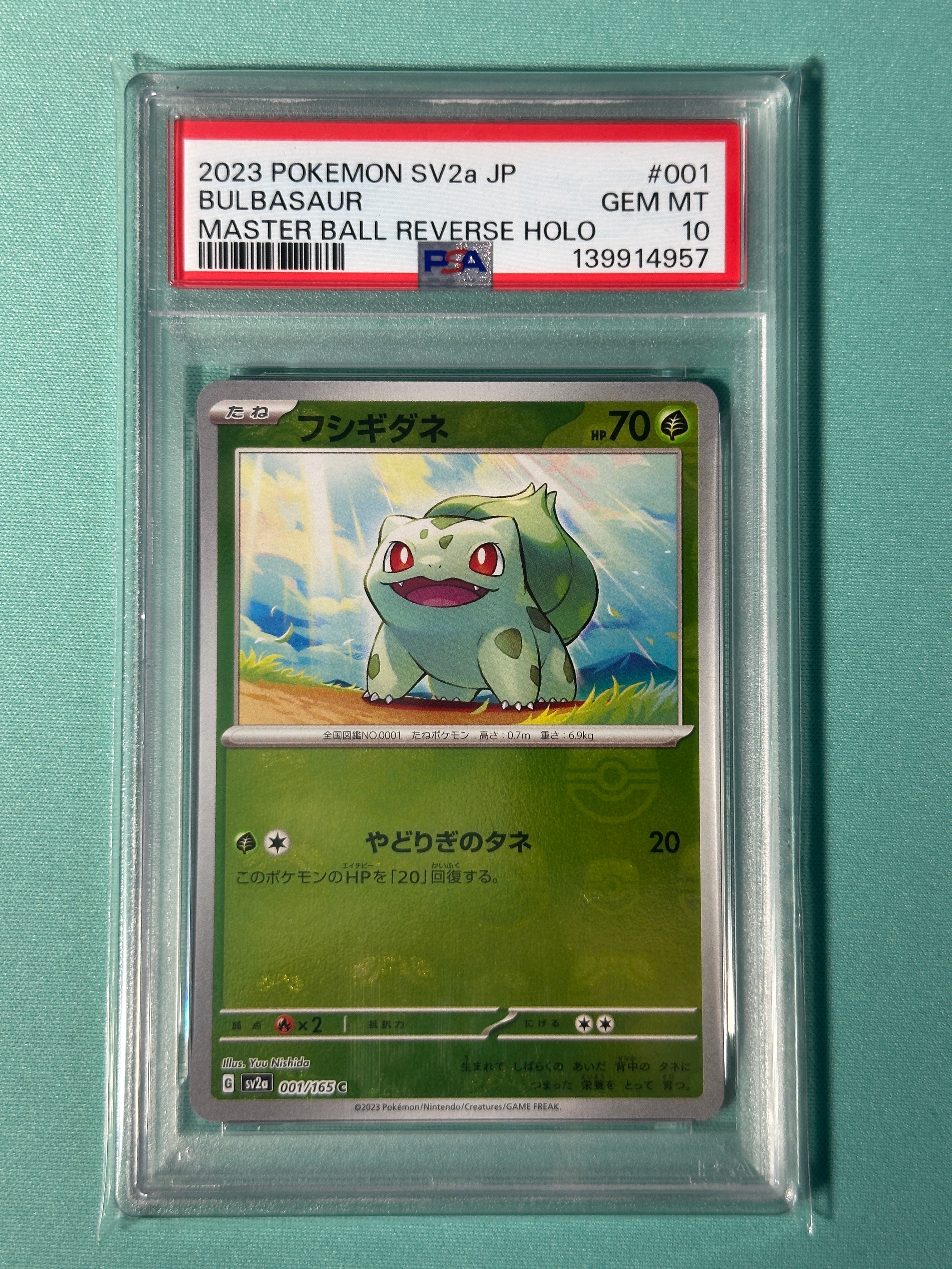 フシギダネ C: マスターボールミラー[SV2a 001/165](強化拡張パック「ポケモンカード151」)