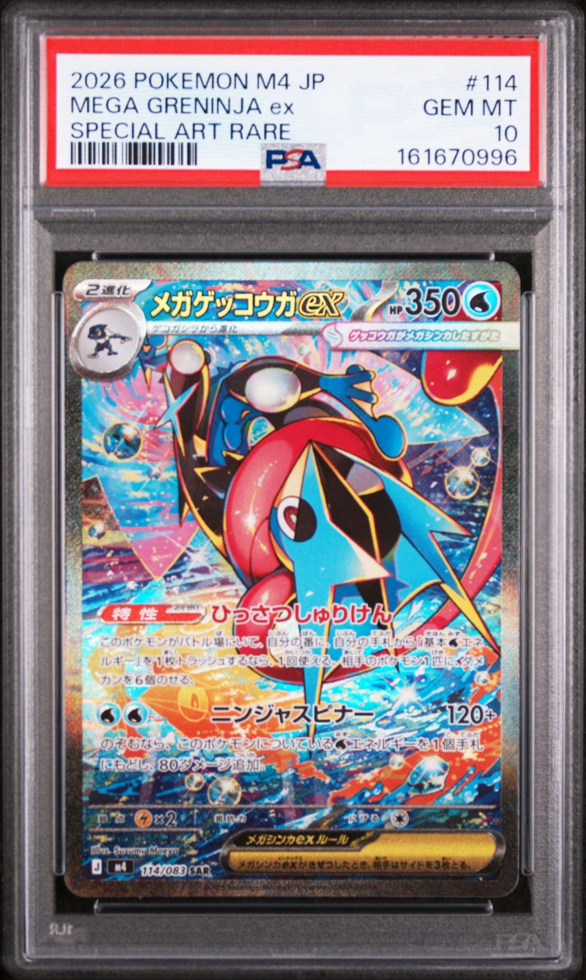PSA10】おいわいファンファーレ: プロモ P [S-P 306](プロモーション