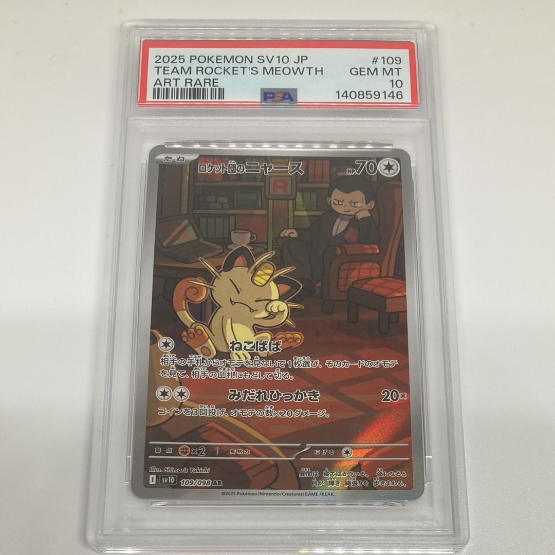 ロケット団のニャース AR [SV10 109/098](拡張パック「ロケット団の栄光」)