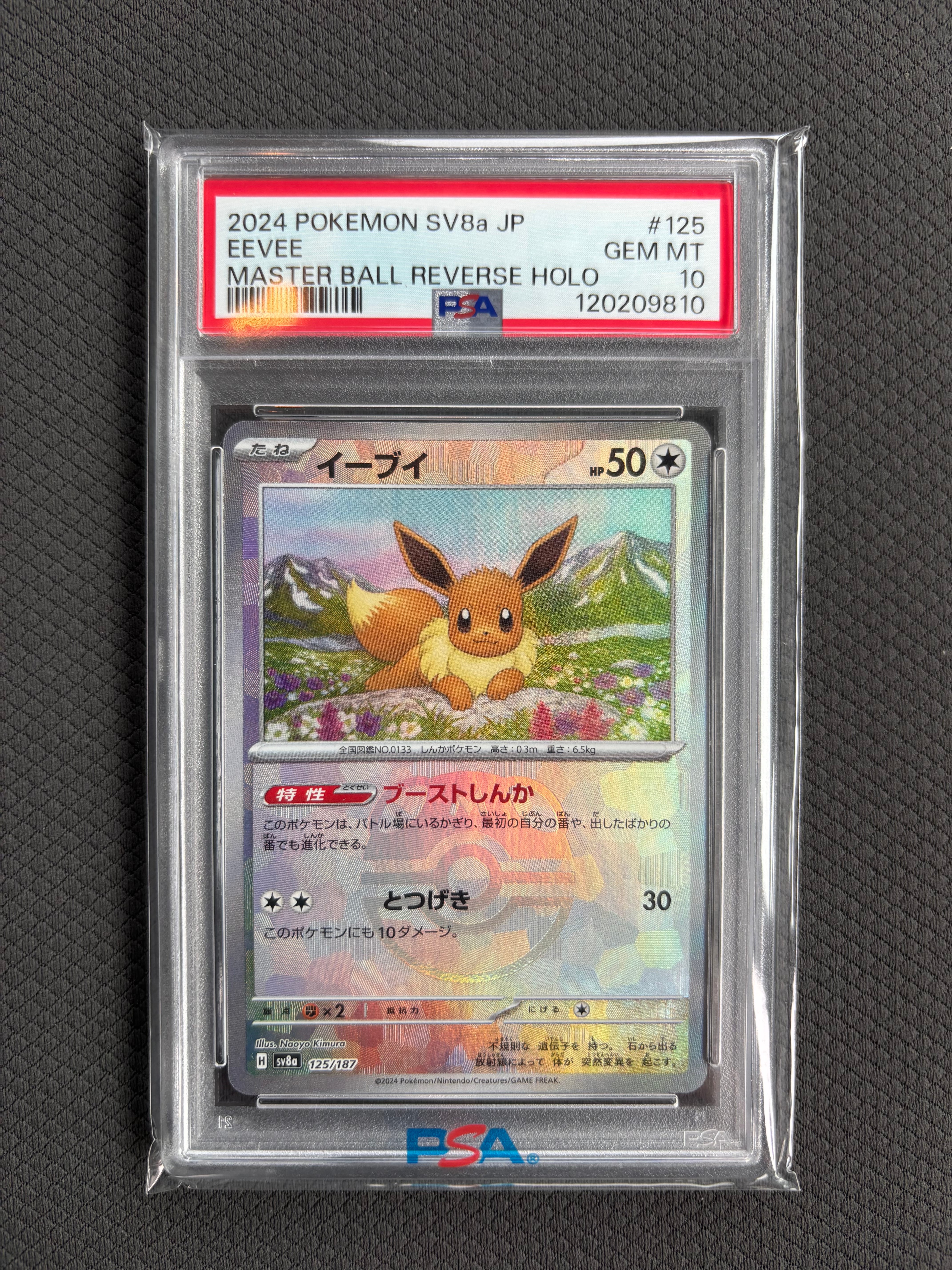 イーブイ C: マスターボールミラー[SV2a 133/165](強化拡張パック「ポケモンカード151」)