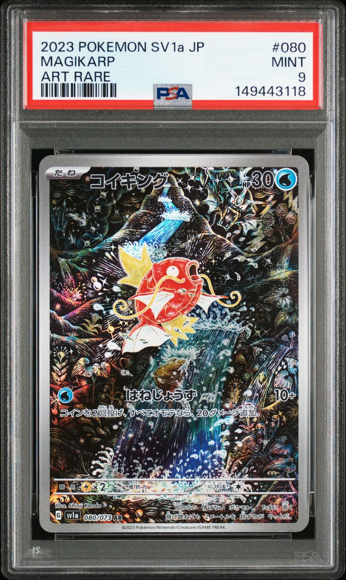 コイキング AR[SV1a 080/073](スカーレット&バイオレット 拡張パック「トリプレットビート」)