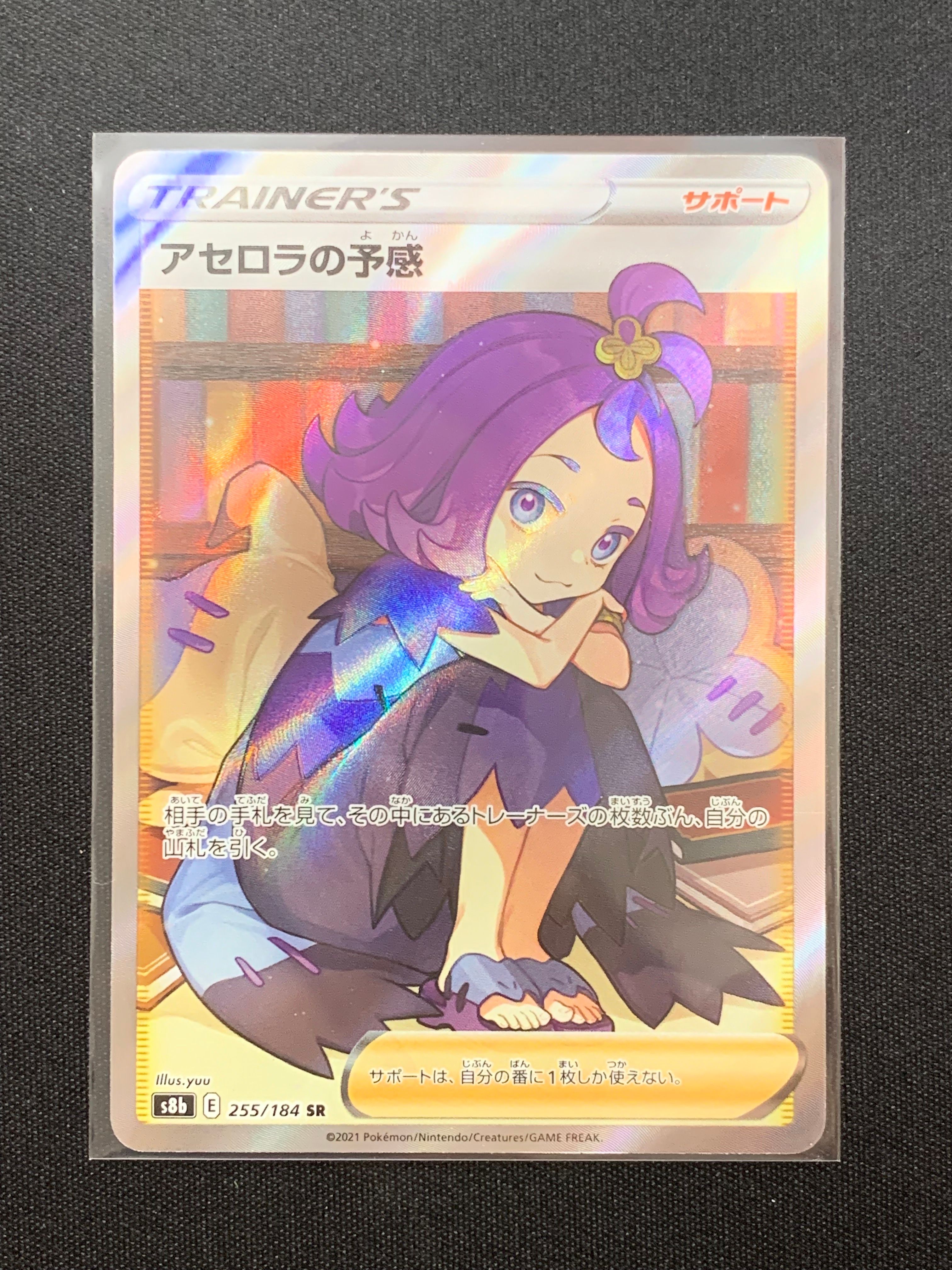 アセロラの予感 SR[S8b 255/184](ハイクラスパック「VMAXクライマックス」)