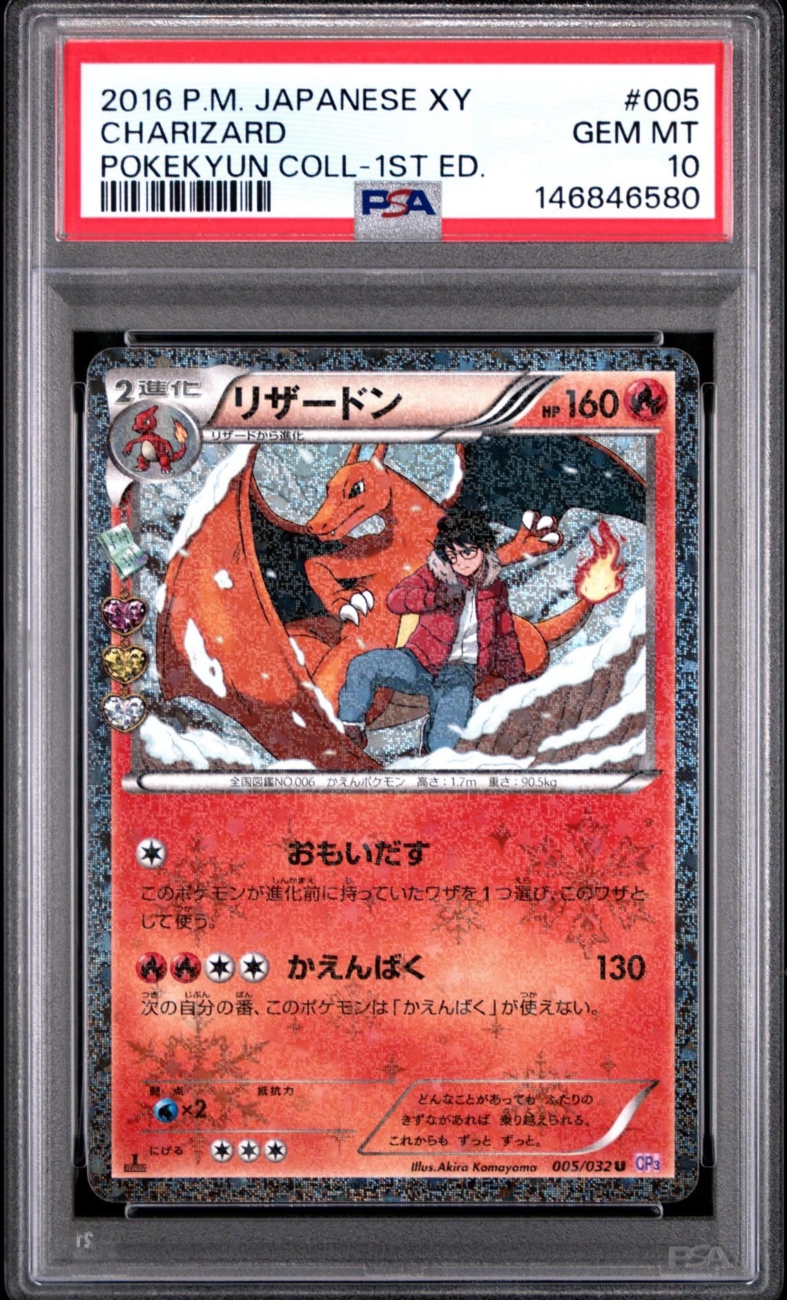 リザードン U :1ED [CP3 005/032](コンセプトパック「ポケキュンコレクション」)