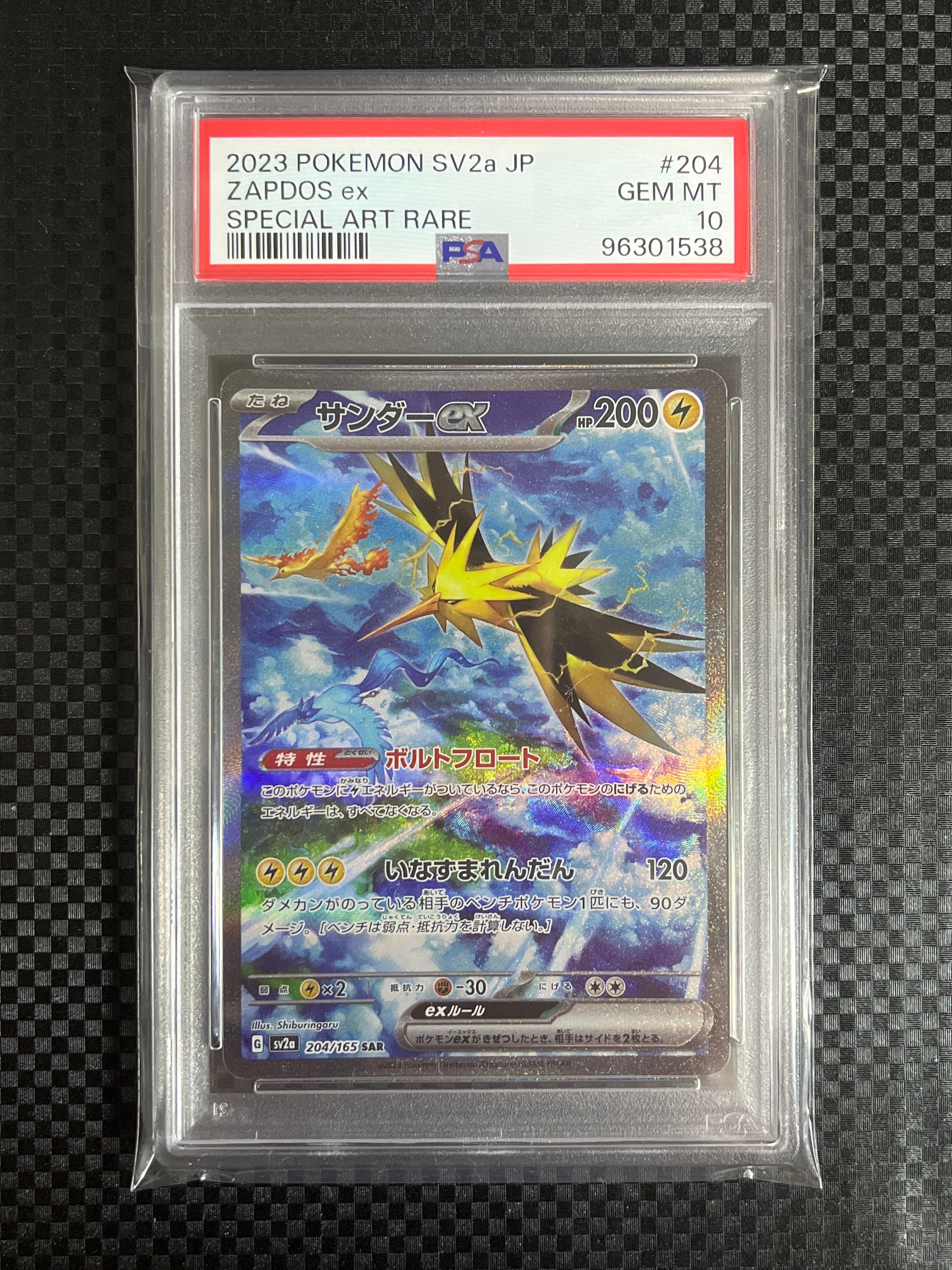 サンダーex SAR[SV2a 204/165](強化拡張パック「ポケモンカード151」)